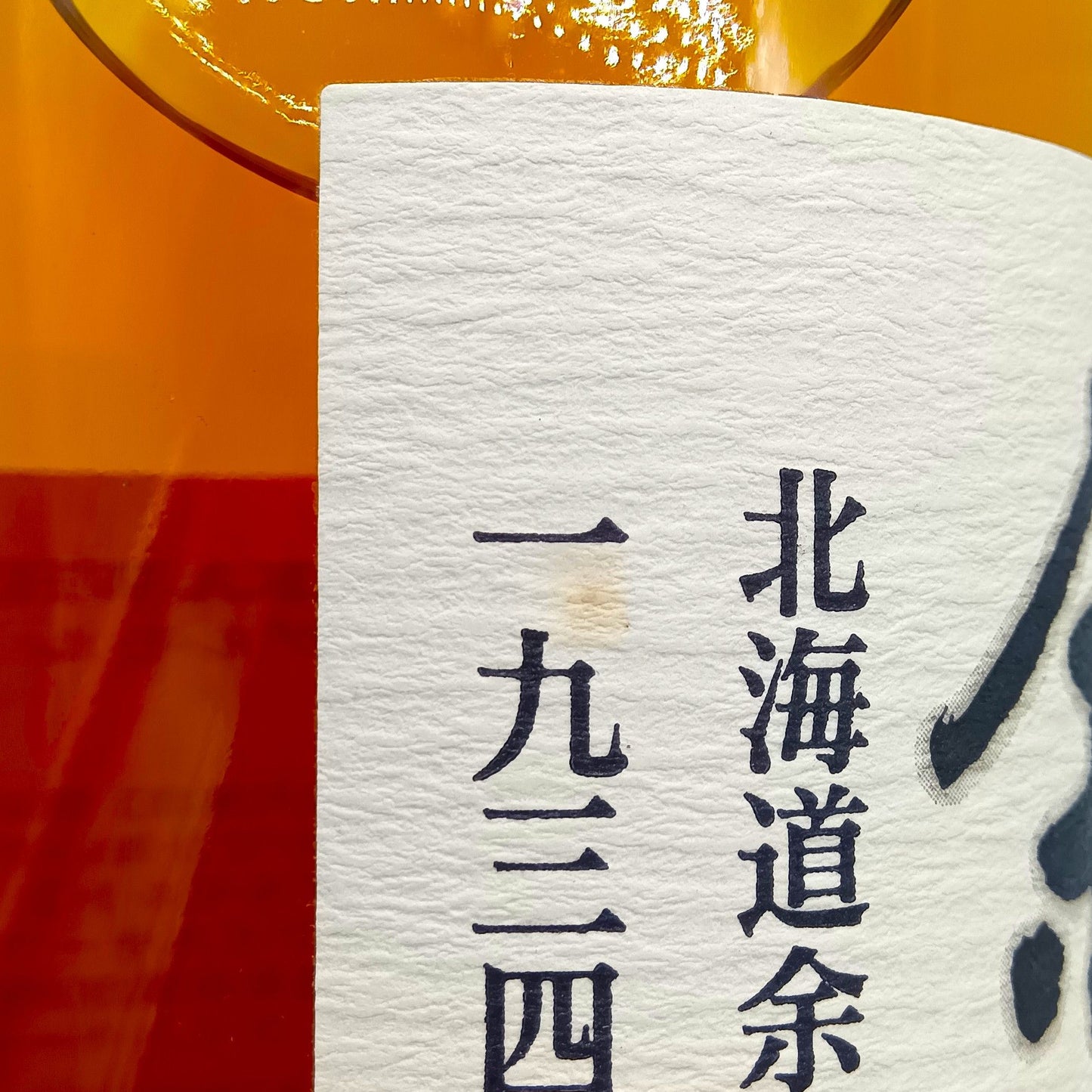 ニッカ ウイスキー シングルモルト 余市 石炭直火蒸溜 43% 500ml 箱無し