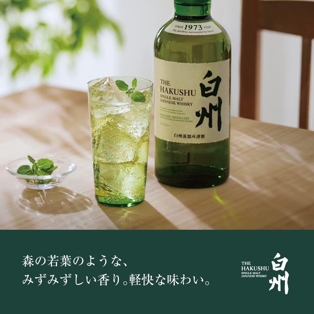 サントリー シングルモルト ウイスキー 白州 43% 700ml 箱無し – Saketown