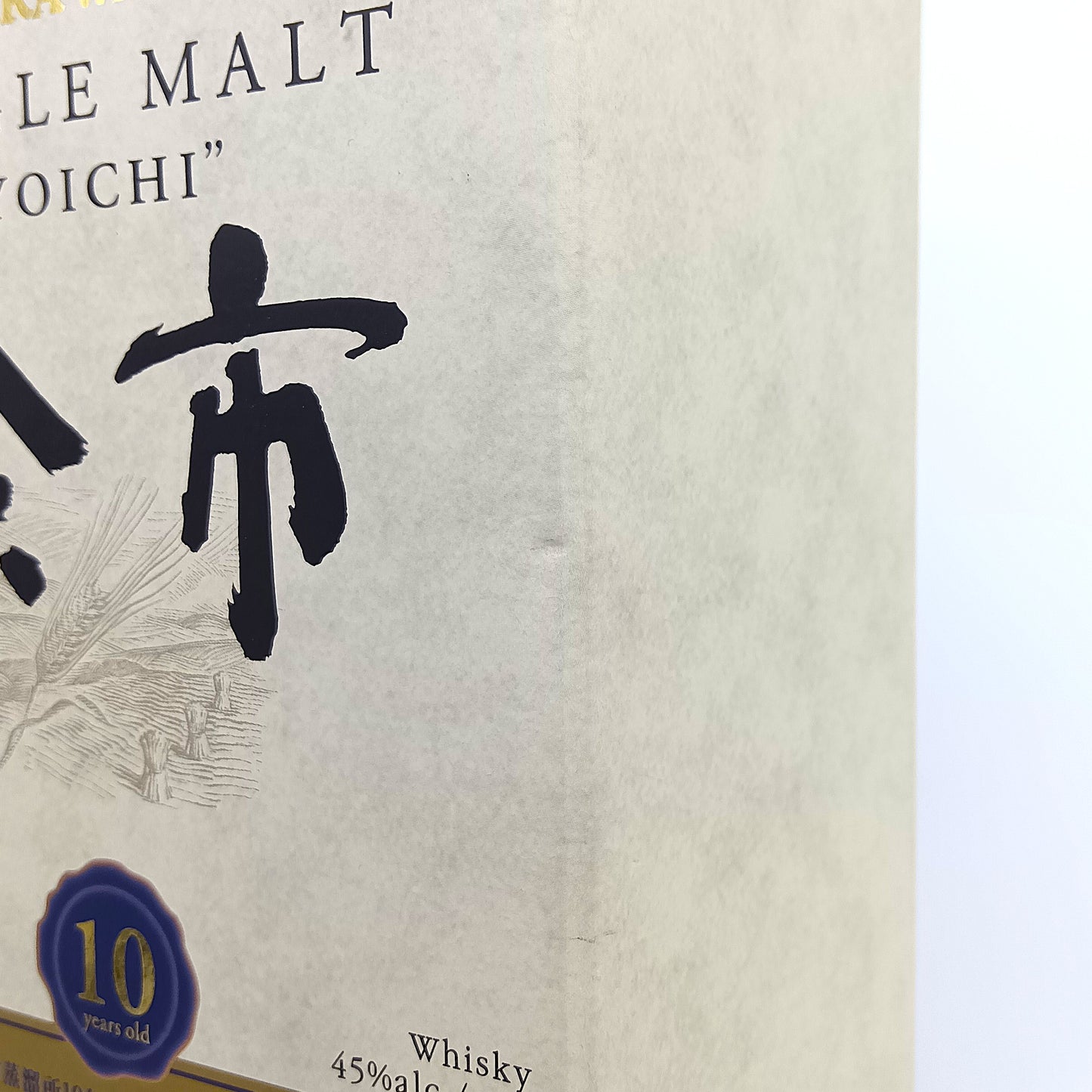 ニッカ ウイスキー シングルモルト 余市10年 旧ボトル 45% 700ml ギフトボックス付き　(2)