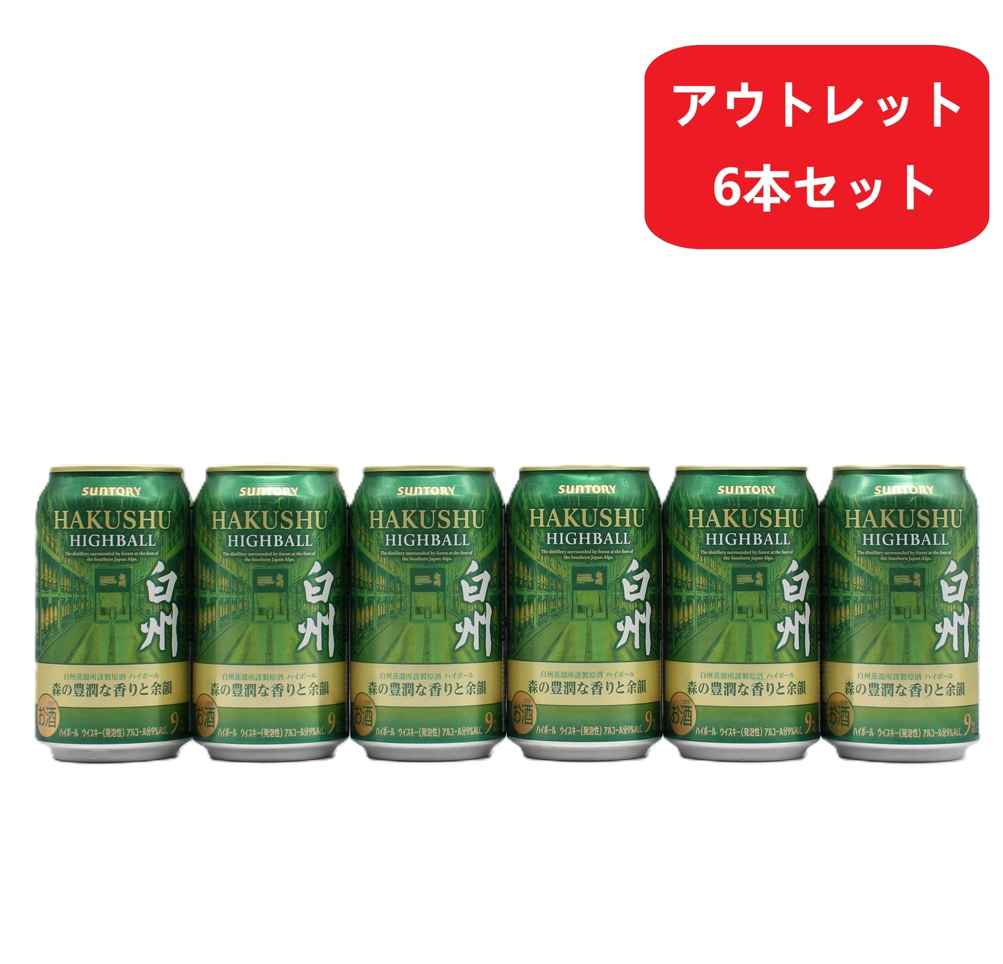 サントリー プレミアムハイボール 白州 〈森の豊潤な香りと余韻〉 9% 350ml 箱無し 6本セット (賞味期限：2027年1月)  ※アウトレット品