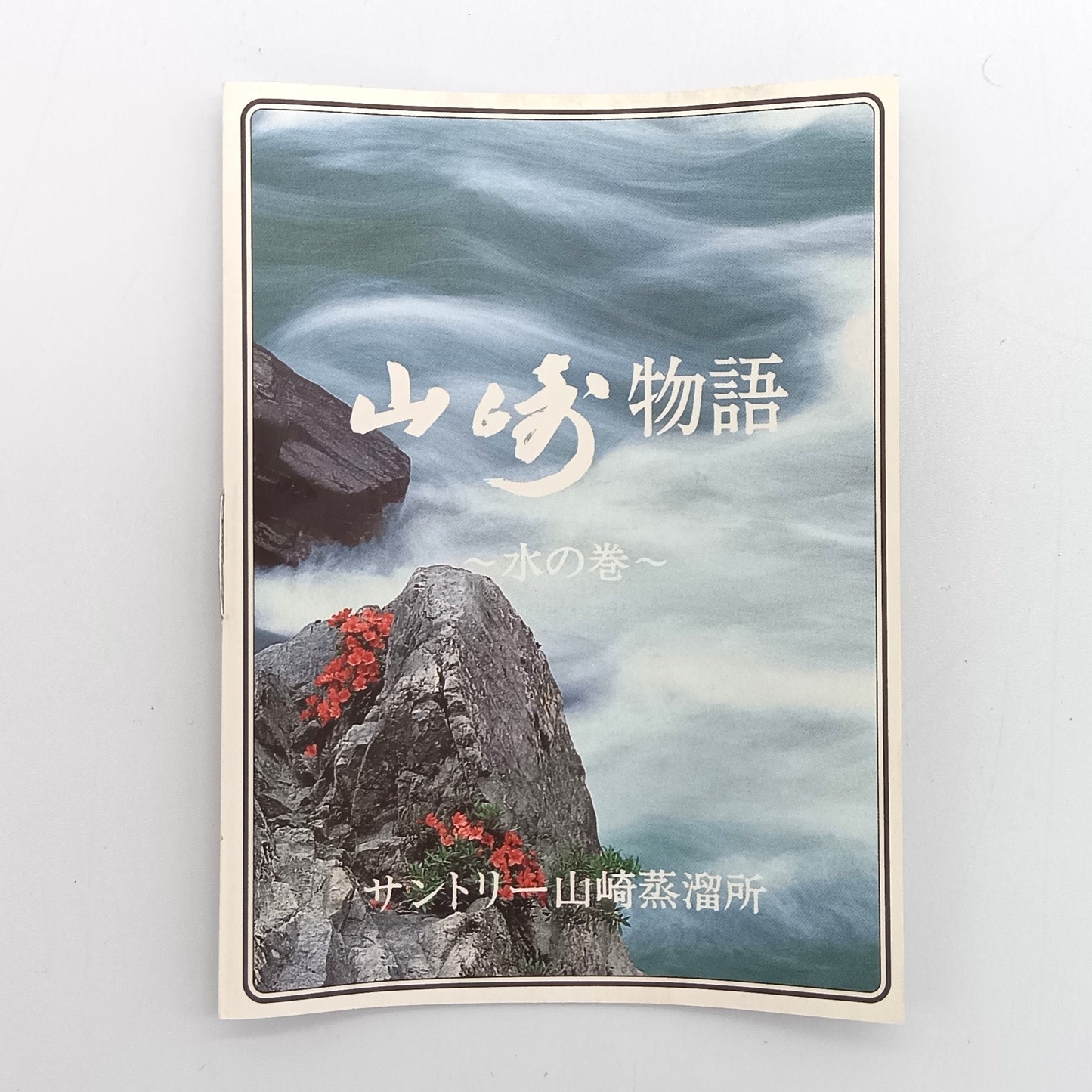 サントリー ピュアモルト ウイスキー 山崎 10年 グリーンラベル 金花 40% 750ml 箱付き （1）