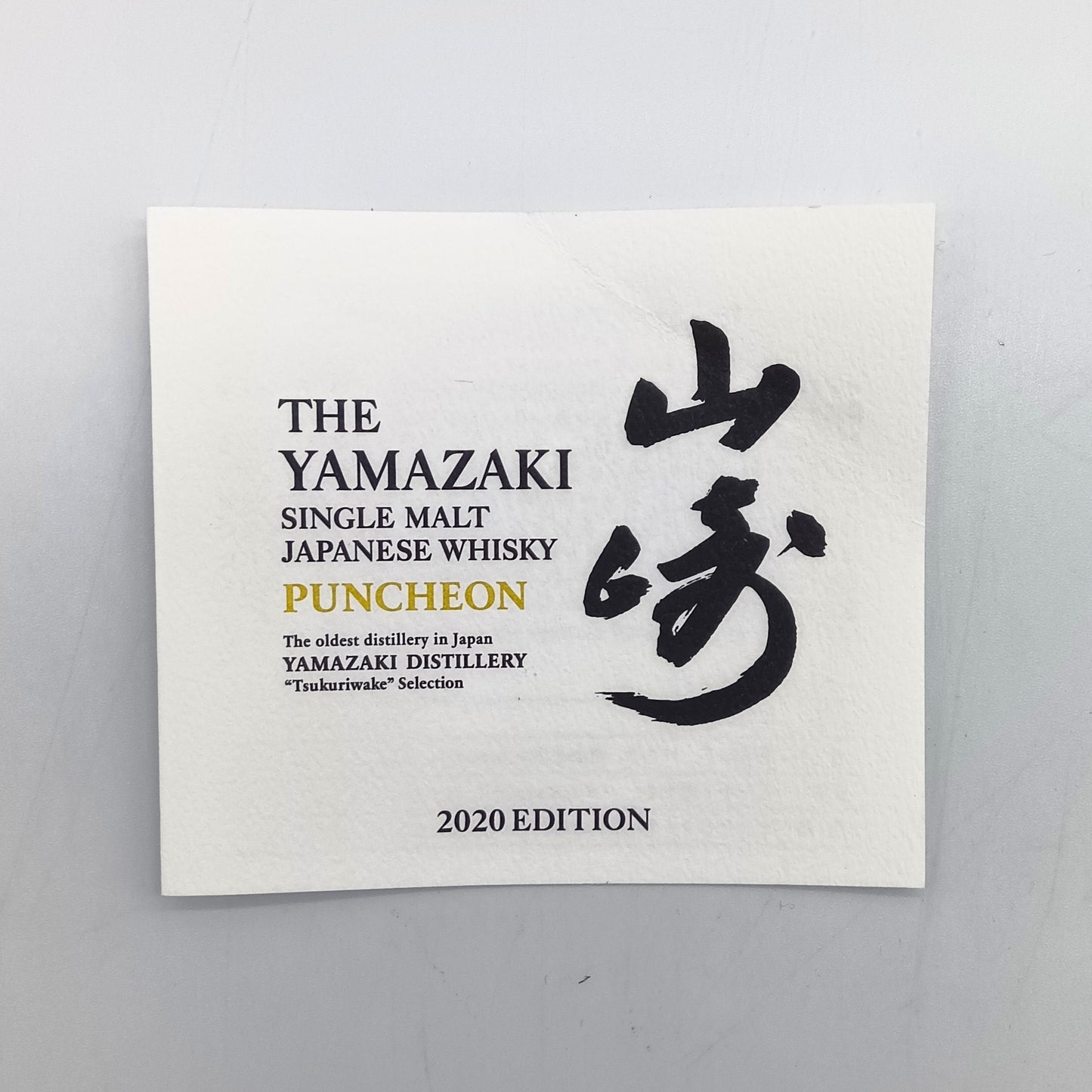 サントリー シングルモルト ジャパニーズ ウイスキー 山崎 パンチョン 2020年 YAMAZAKI PUMCHEON 2020EDITION 48% 700ml 箱付き