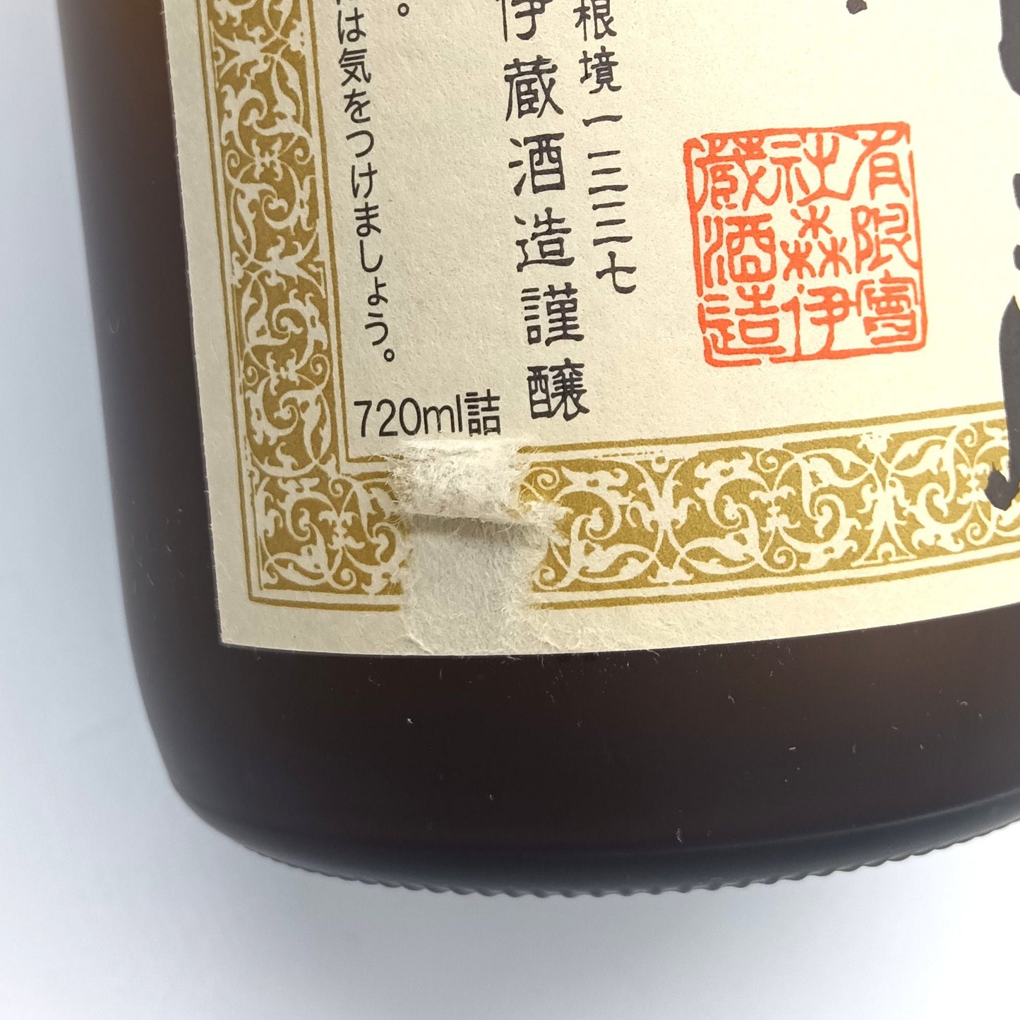森伊蔵酒造 本格焼酎 森伊蔵 かめ壺焼酎 芋焼酎 25% 720ml 箱付き ※難有(2)