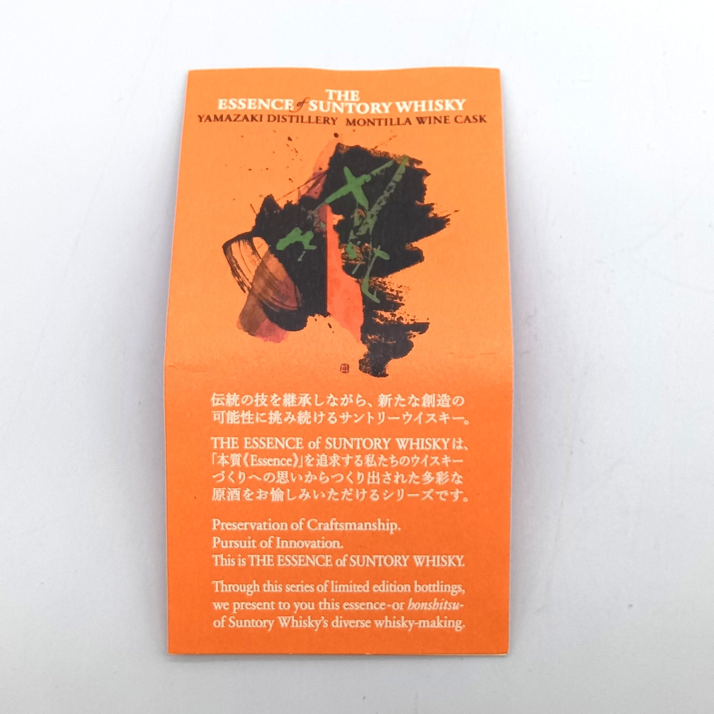 エッセンス・オブ・サントリーウイスキー シングルモルトウイスキー 山崎蒸溜所〈モンティージャワインカスク〉第2弾 55% 500ml 箱付き