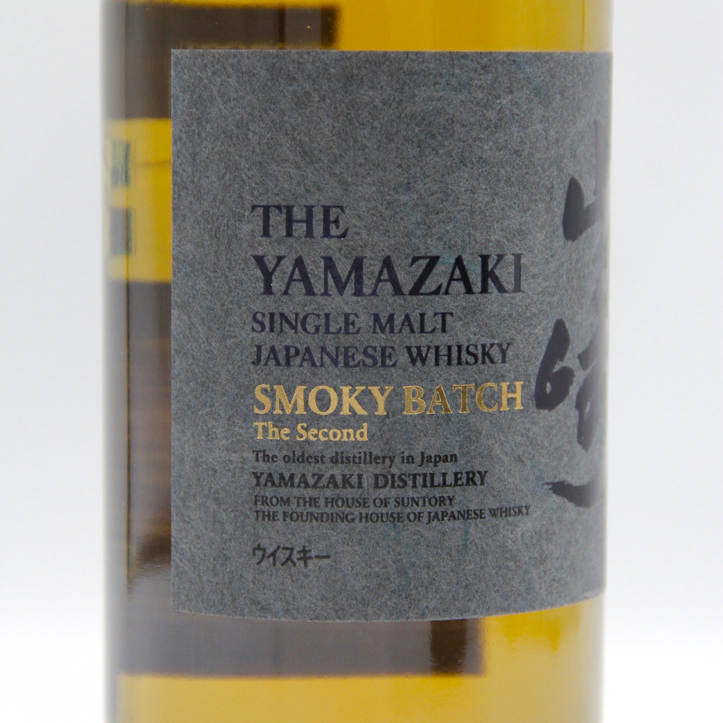 サントリー 山崎 スモーキーバッチ ザ・セカンド Smoky Batch The Second 43% 700ml 箱付き