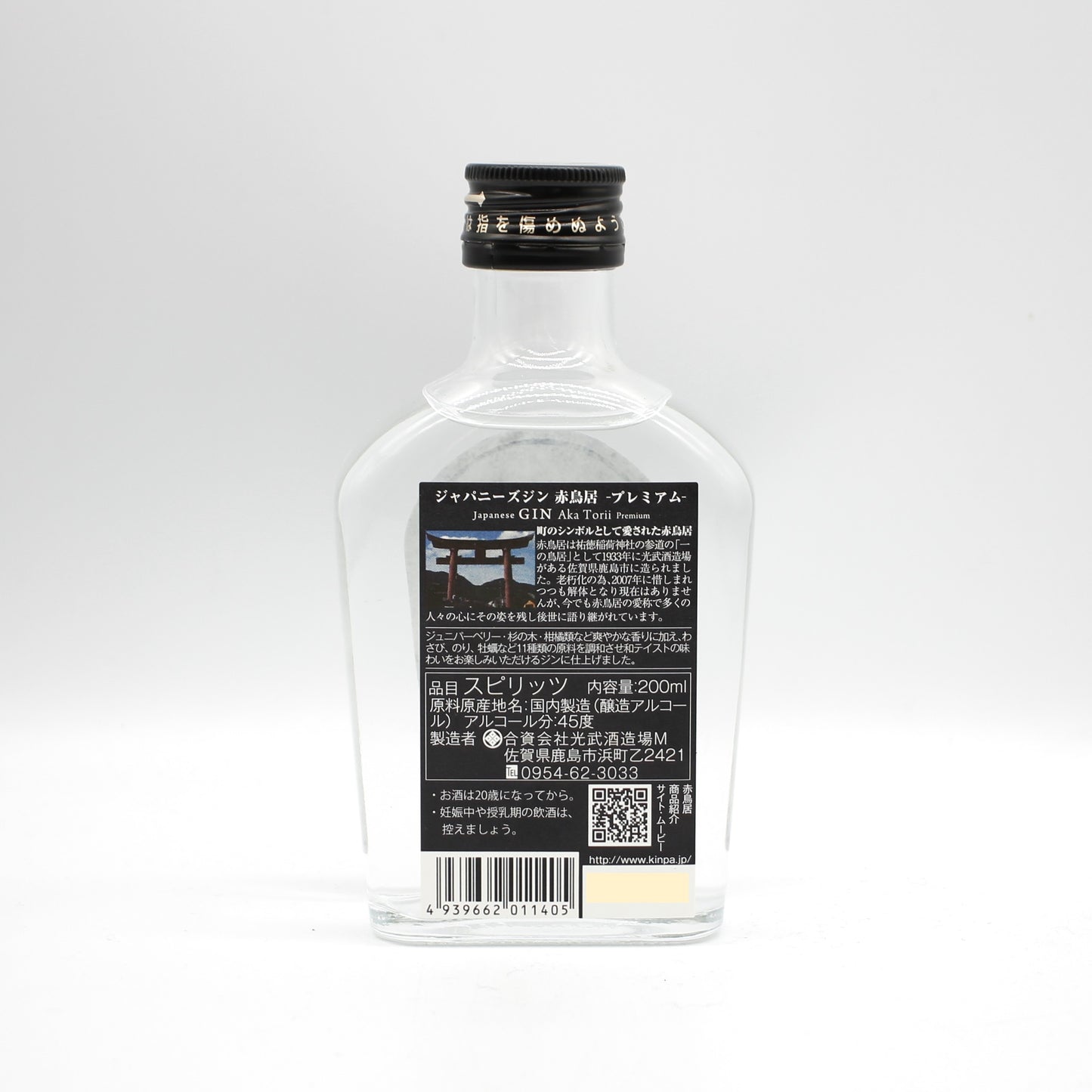 光武酒造場 赤鳥居 ジャパニーズ クラフトジン プレミアム オリジナル ショコラ 各200ml 箱無し 飲み比べ ３本セット