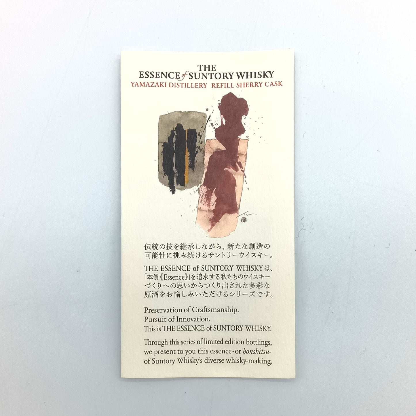 エッセンス・オブ・サントリーウイスキー シングルモルトウイスキー 山崎蒸溜所〈リフィルシェリーカスク〉第2弾 53% 500ml 箱付き