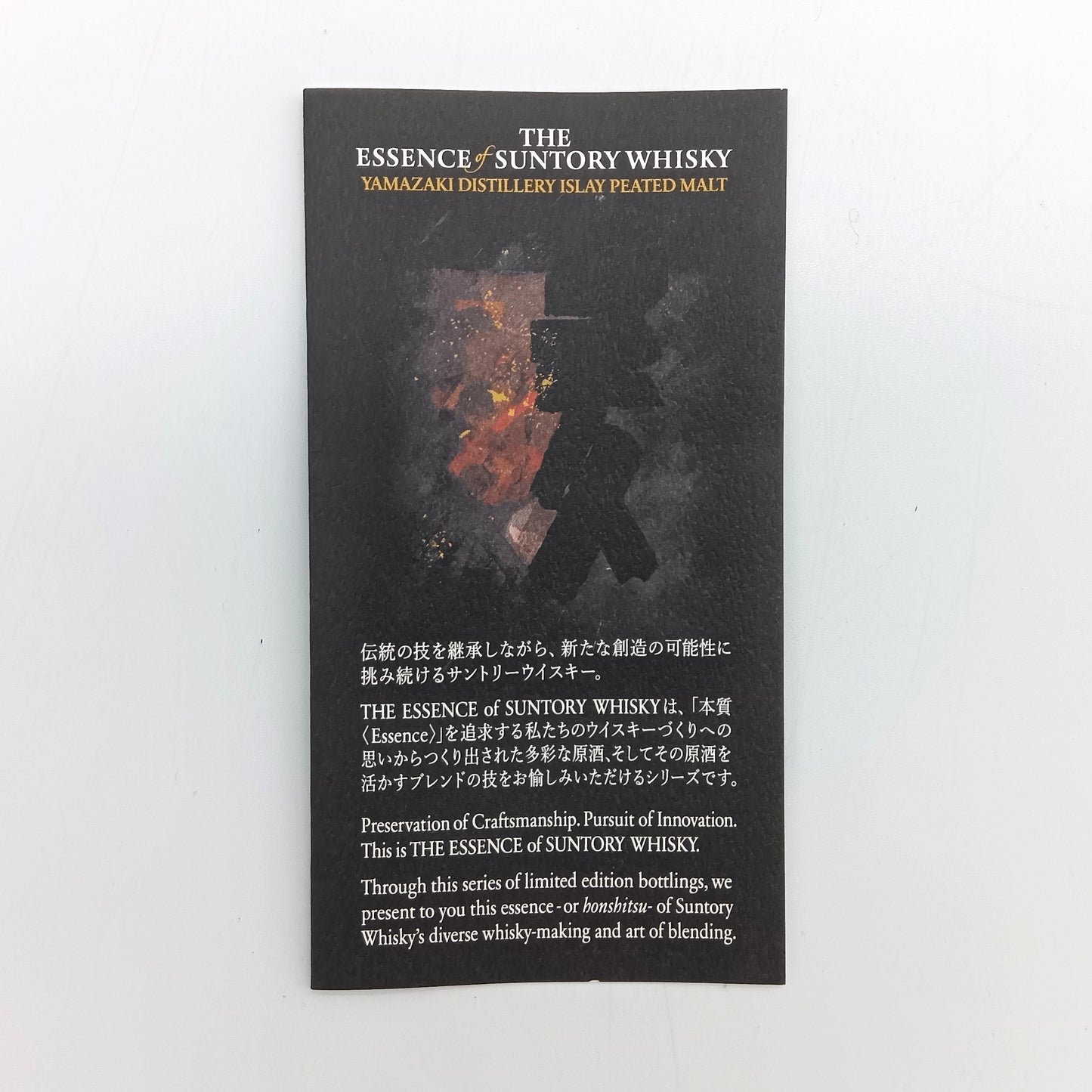 エッセンス・オブ・サントリーウイスキー シングルモルトウイスキー 山崎蒸溜所 〈アイラピーテッド〉 第5弾 54% 500ml 箱付き