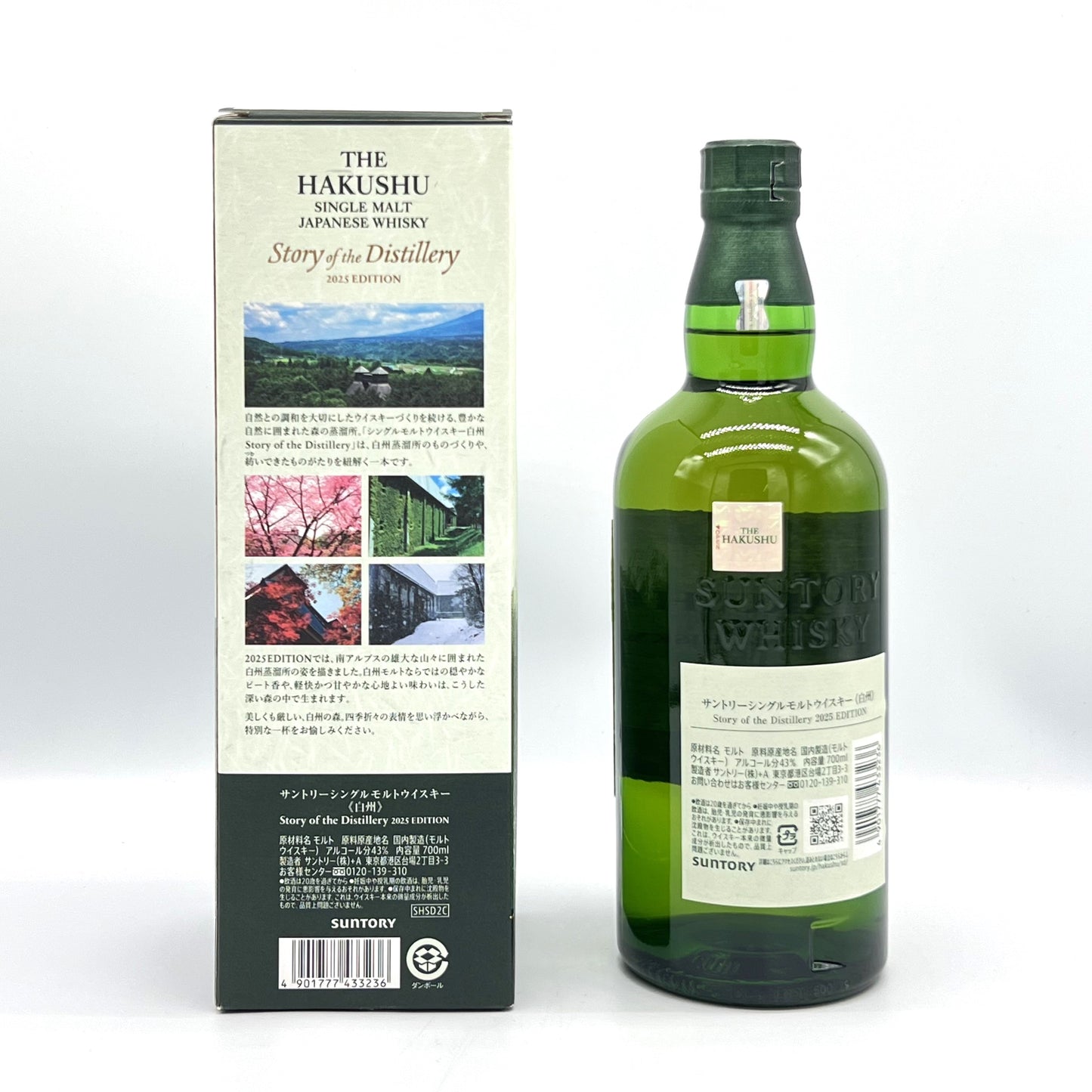サントリー シングルモルト ウイスキー 白州 THE HAKUSHU Story of the Distillery 2025 EDITION 43% 700ml 箱付き