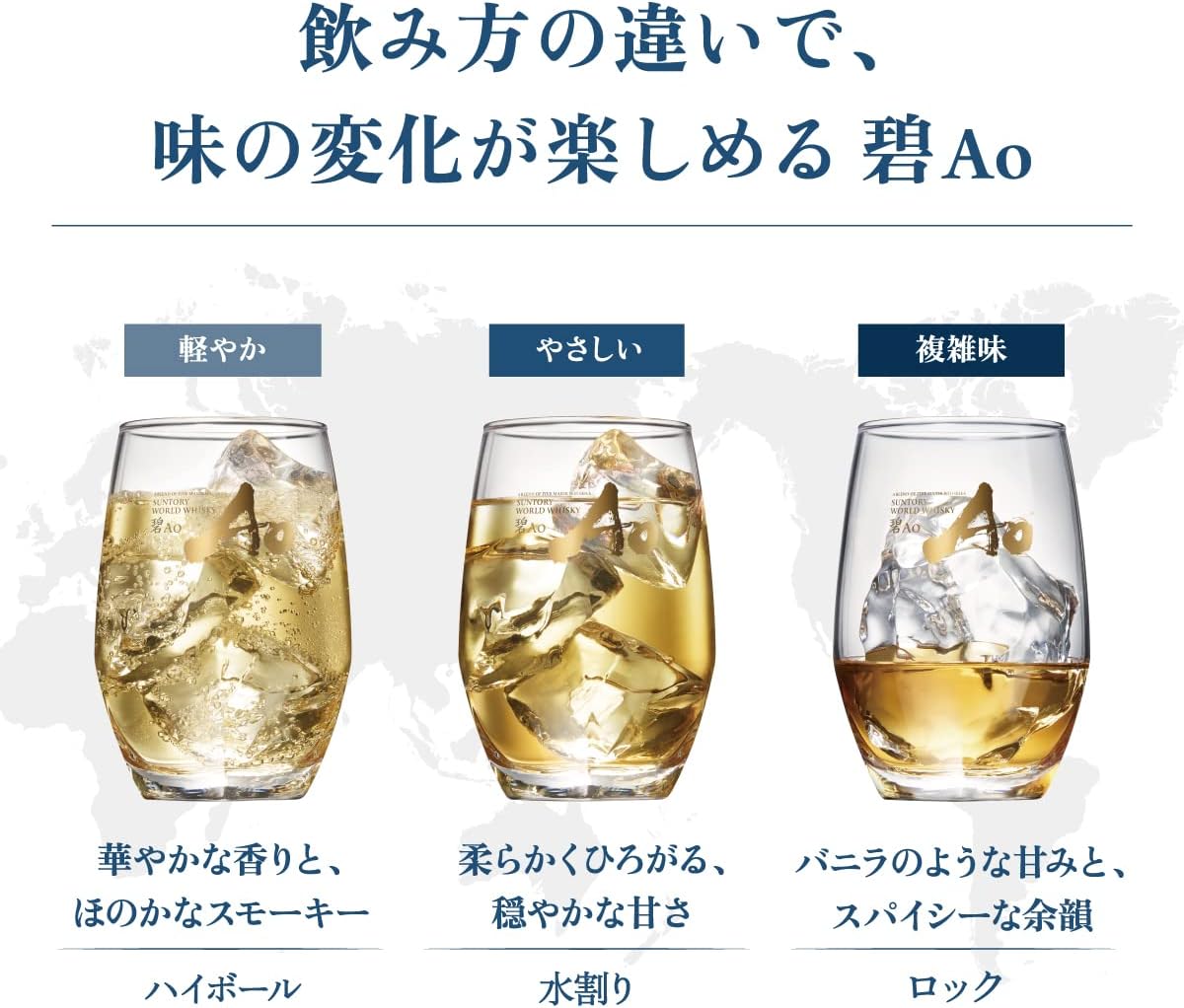 サントリー ワールドウイスキー 碧 Ao 43％ 700ml 箱無し