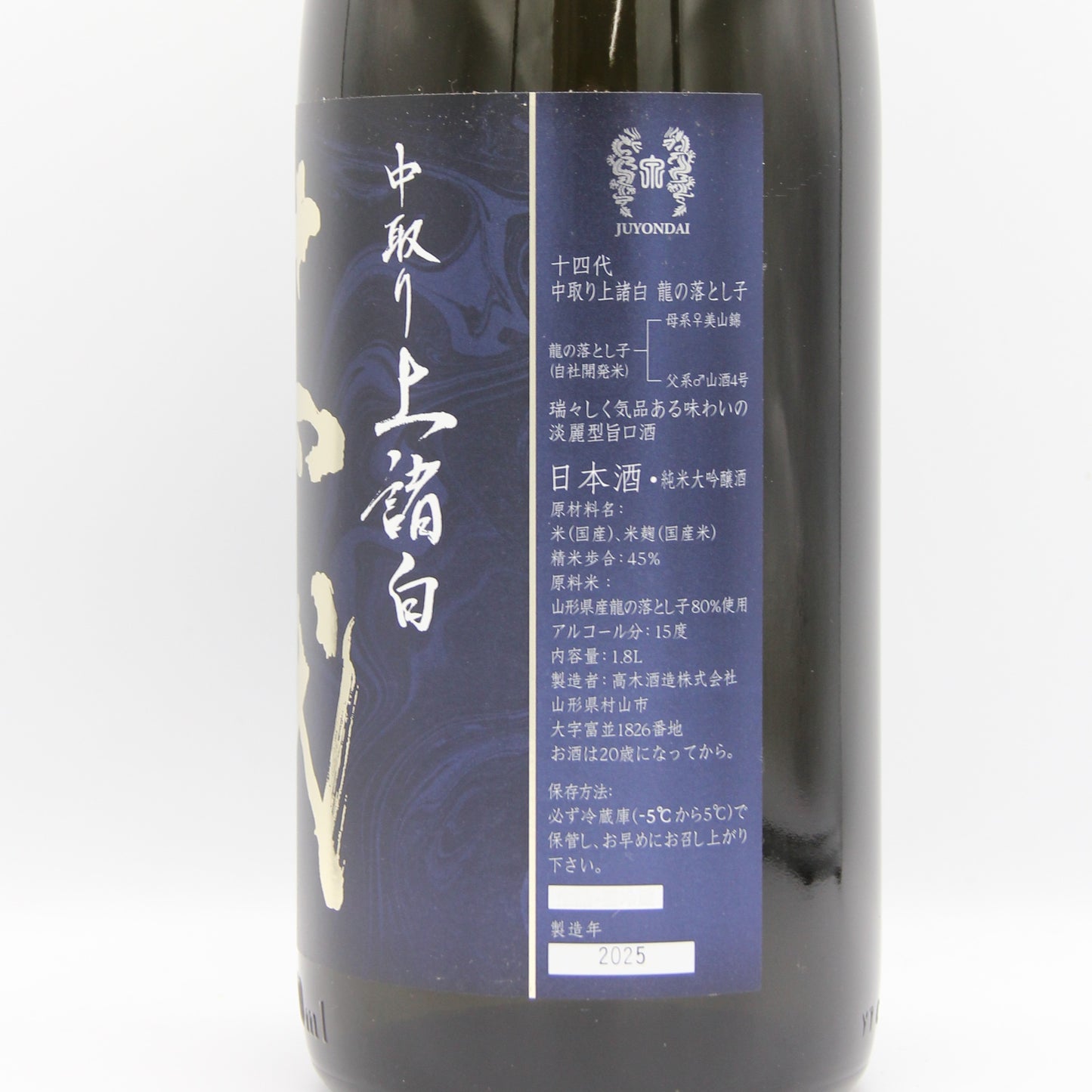 高木酒造 十四代 龍の落とし子 中取り上諸白 純米大吟醸 日本酒 生詰 15％ 1800ml 箱無し（2025年製造）
