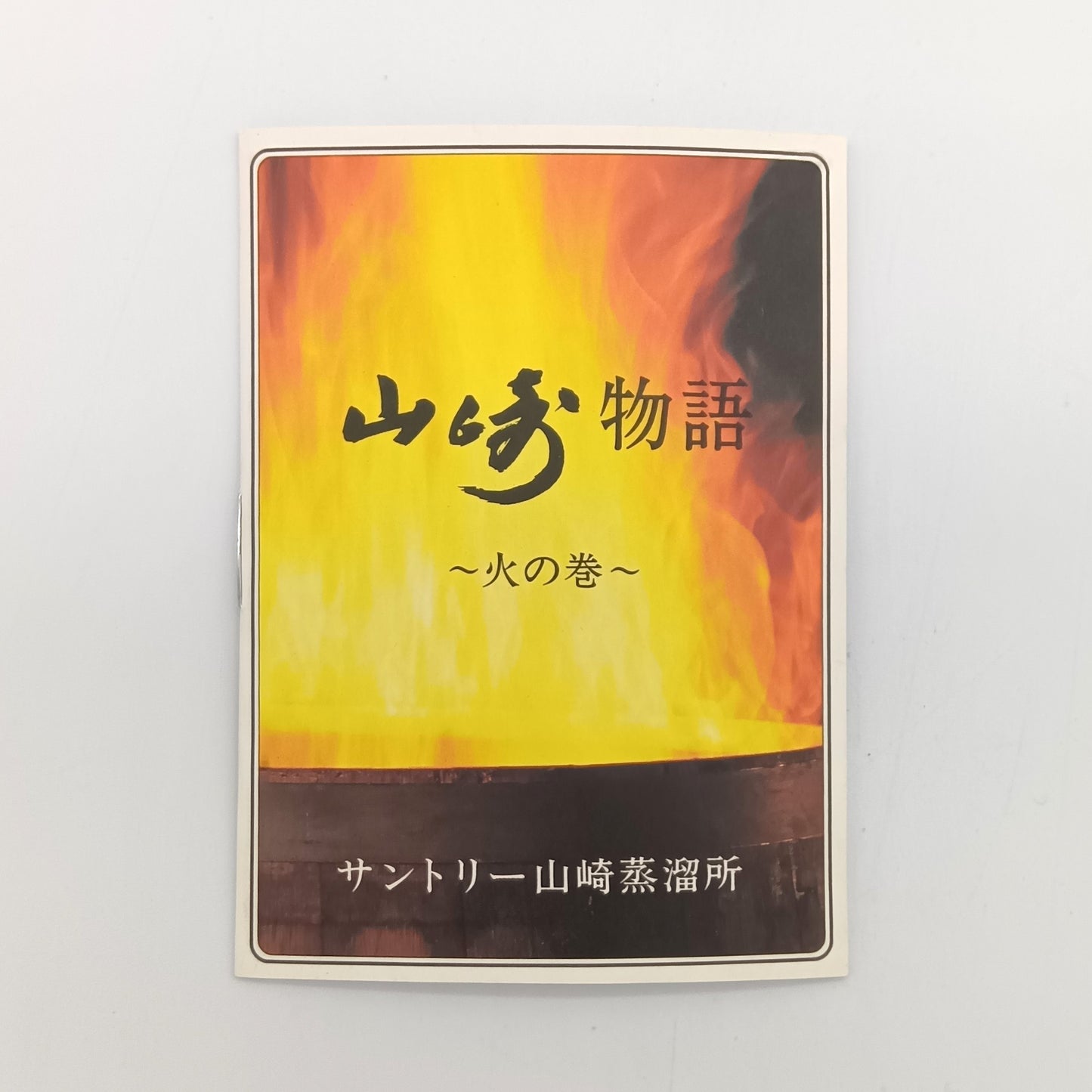 サントリー ピュアモルト ウイスキー 山崎 10年 グリーンラベル 金花 40% 750ml 箱付き （2）