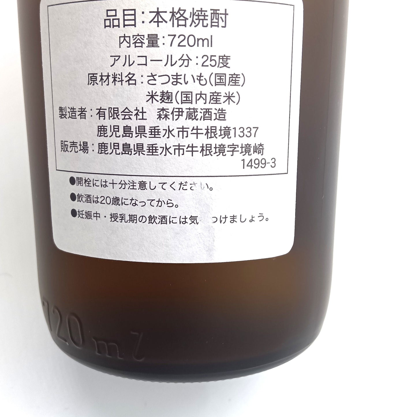 森伊蔵酒造 本格焼酎 森伊蔵 かめ壺焼酎 芋焼酎 25% 720ml 箱付き ※難有(1)