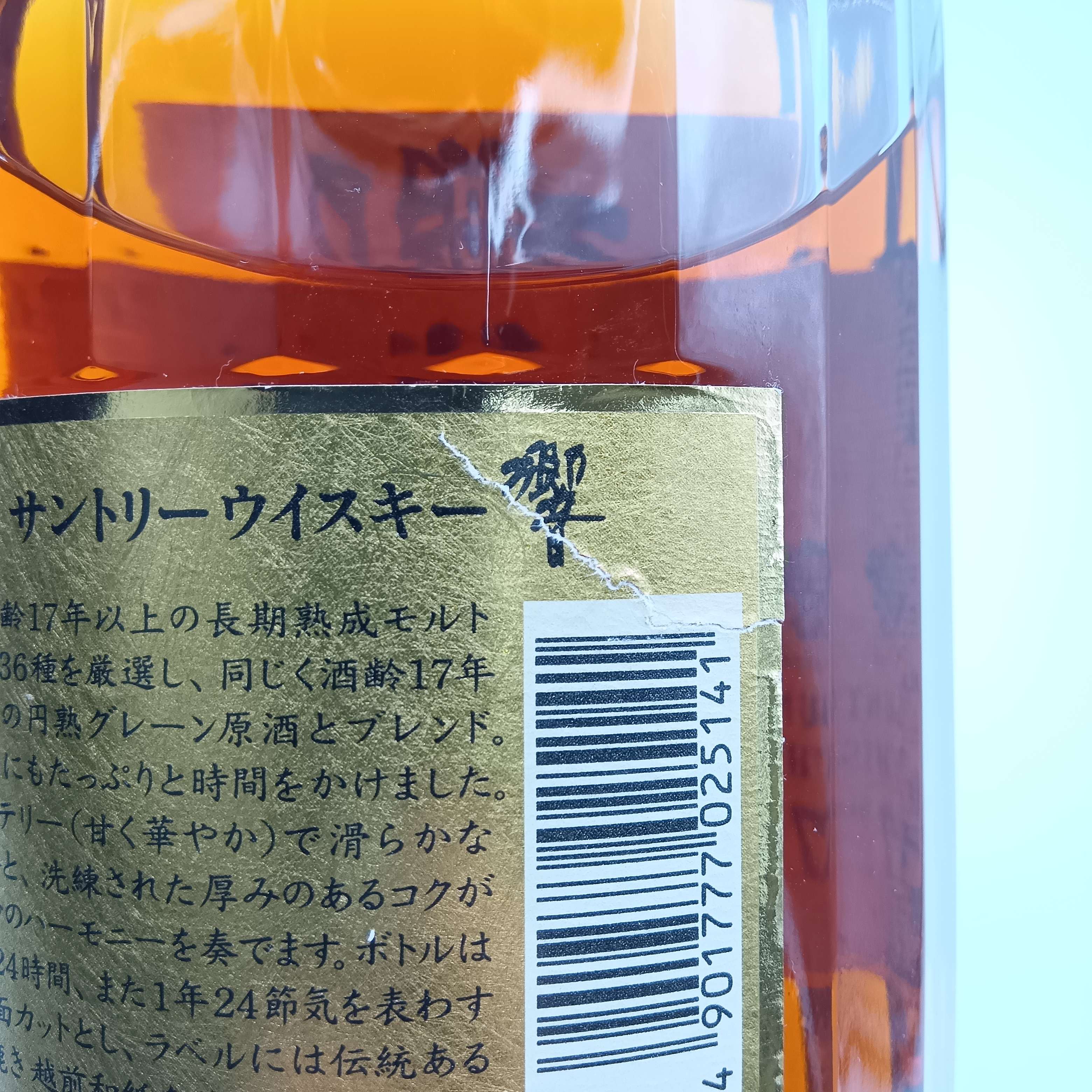 サントリー ウイスキー 響17年 裏ゴールド 旧ラベル 43% 700ml 箱付き
