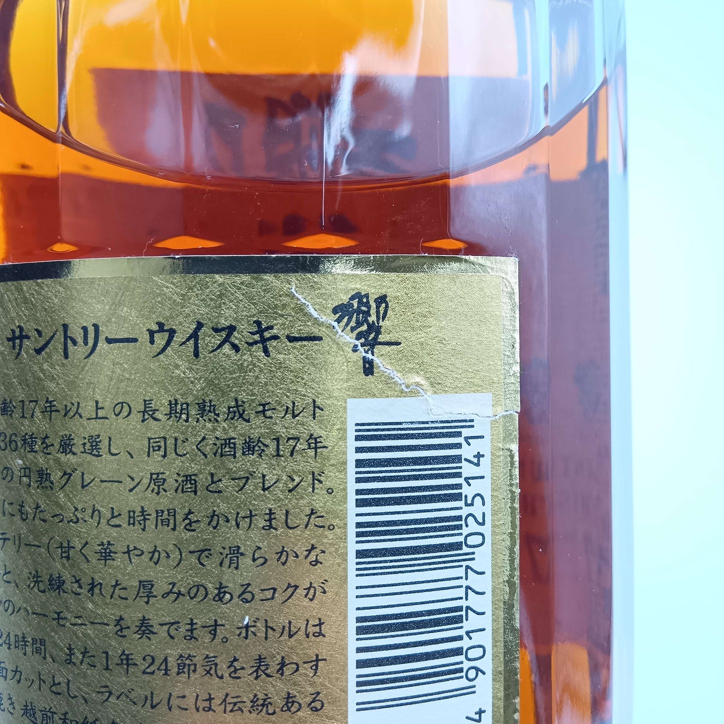 サントリー ウイスキー 響17年 裏ゴールド 旧ラベル 43% 700ml 箱付き（1）