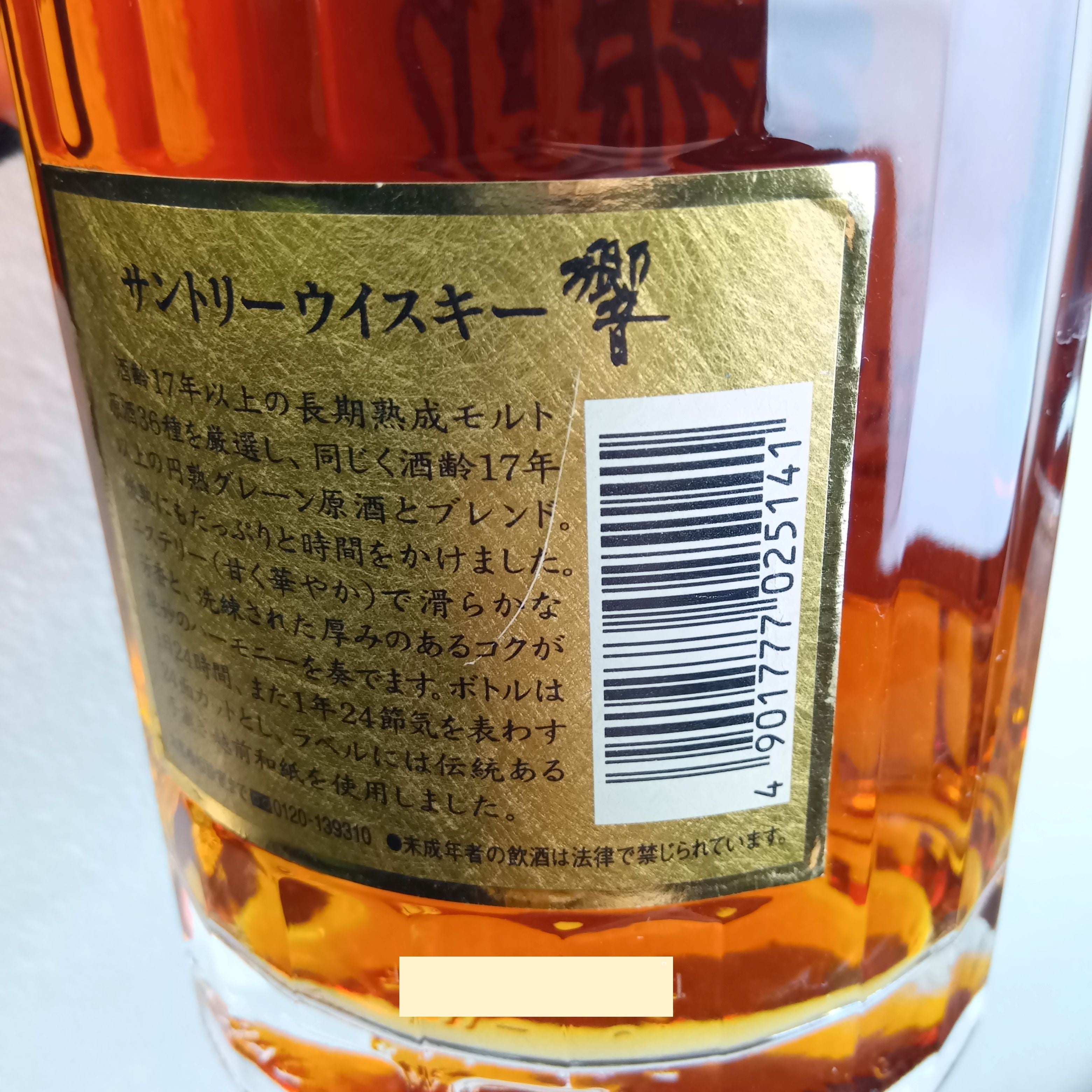 サントリー ウイスキー 響17年 裏ゴールド 旧ラベル 43% 700ml 箱付き