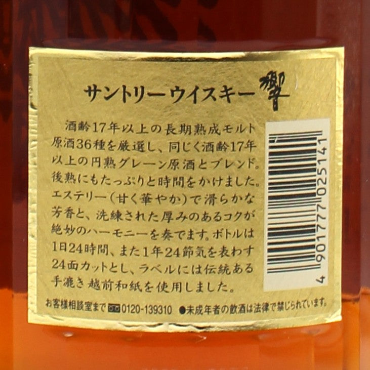 サントリー ウイスキー 響17年 裏ゴールド 旧ラベル 43% 700ml 箱付き（1）
