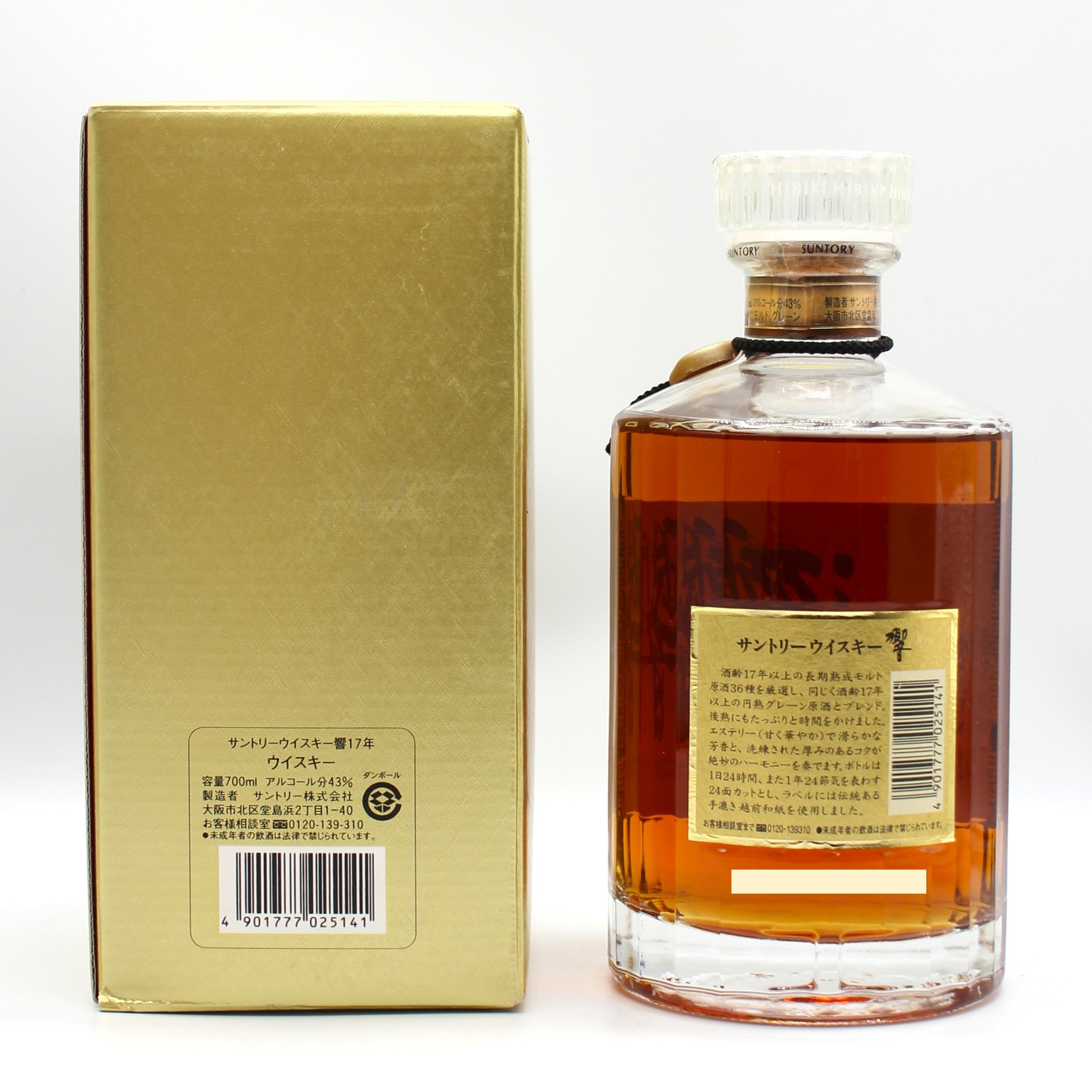 サントリー ウイスキー 響17年 裏ゴールド 旧ラベル 43% 700ml 箱付き