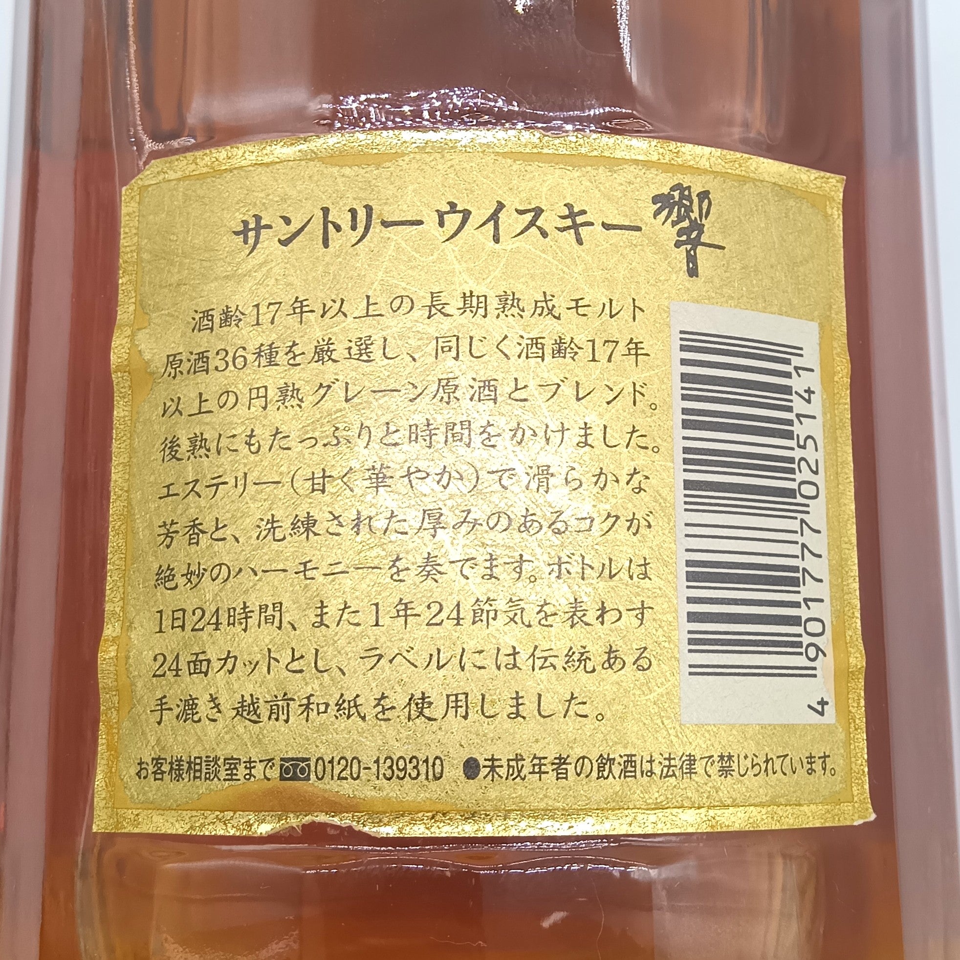 サントリー ウイスキー 響17年 裏ゴールド 旧ラベル 43% 700ml 箱付き