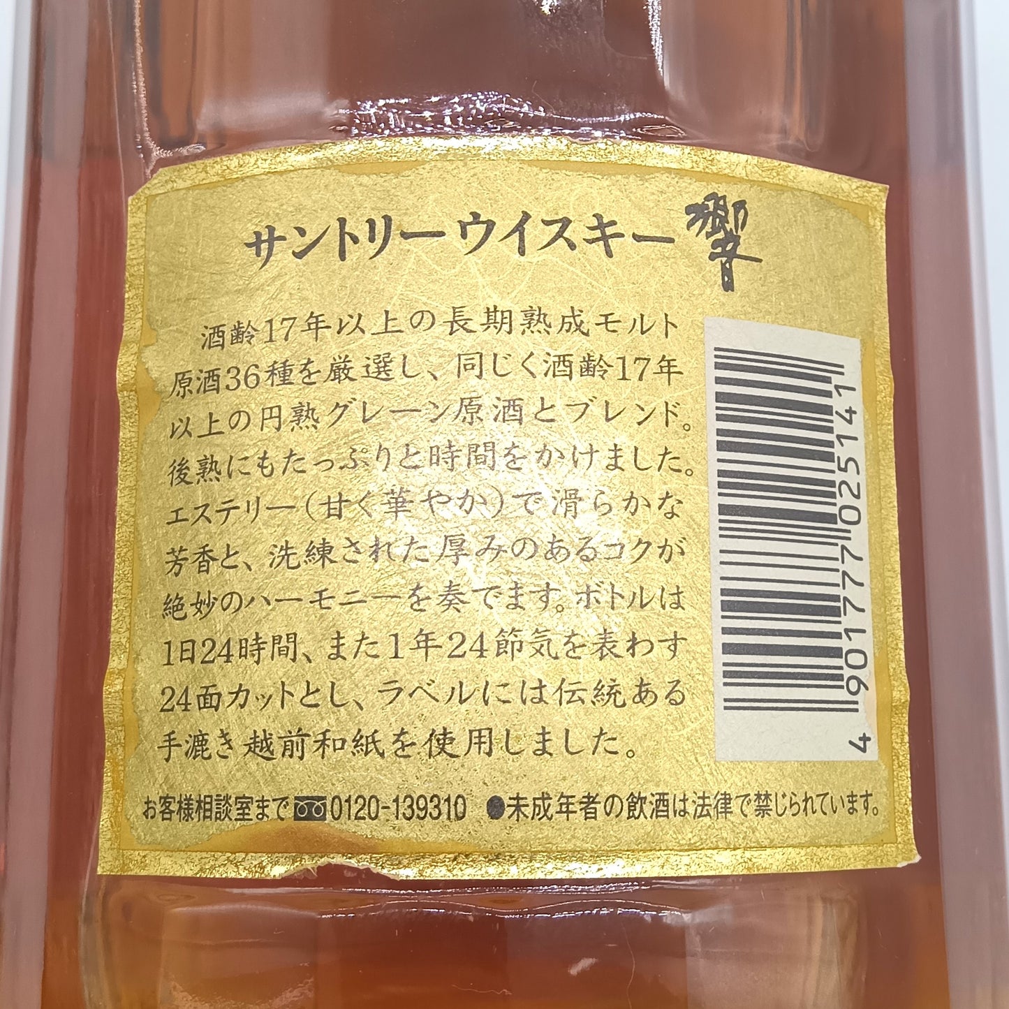 サントリー ウイスキー 響17年 裏ゴールド 旧ラベル 43% 700ml 箱付き（2）