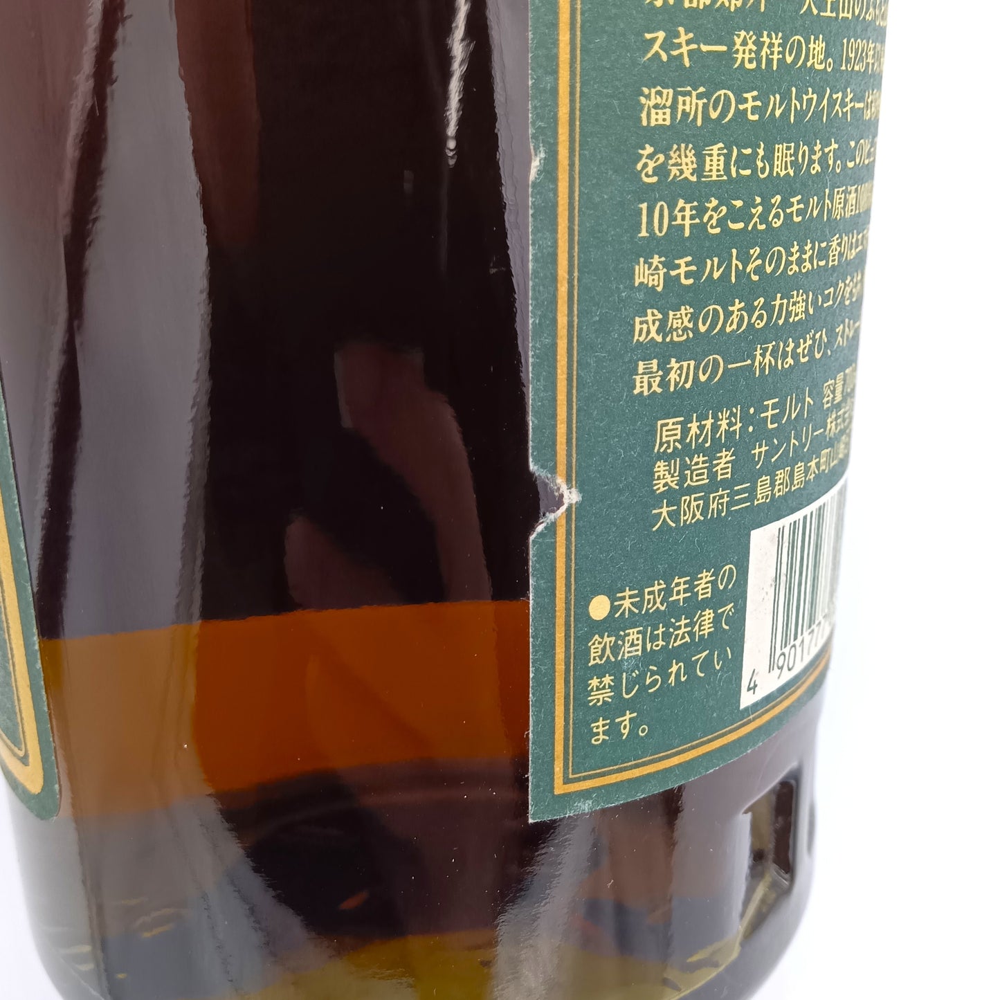 サントリー ピュアモルト ウイスキー 山崎 10年 グリーンラベル 40% 700ml 箱無し