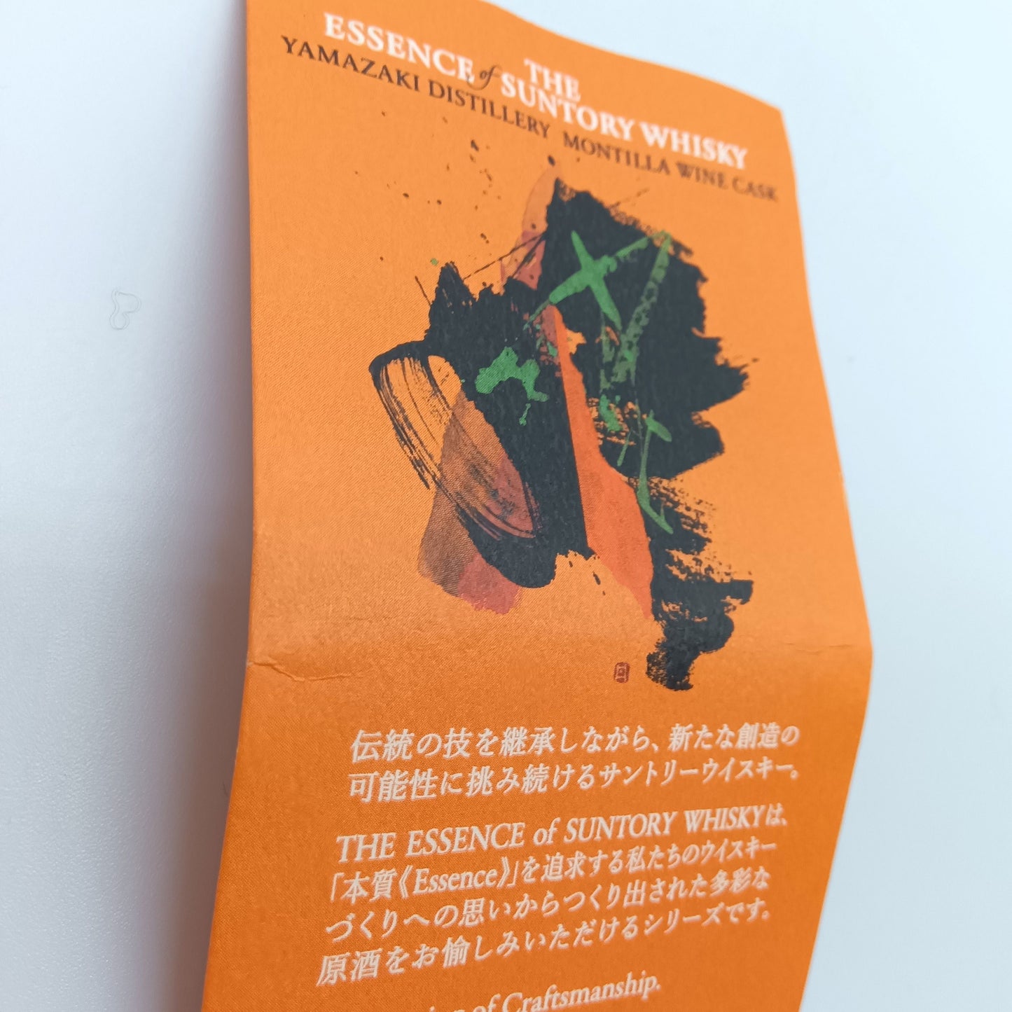 エッセンス・オブ・サントリーウイスキー シングルモルトウイスキー 山崎蒸溜所〈モンティージャワインカスク〉第2弾 55% 500ml 箱付き