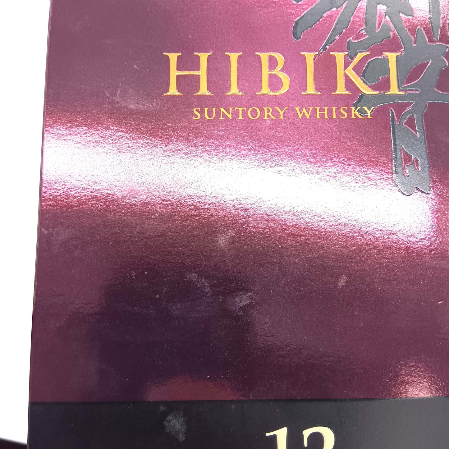 サントリー ウイスキー 響12年 43% 700ml 箱付き (8)