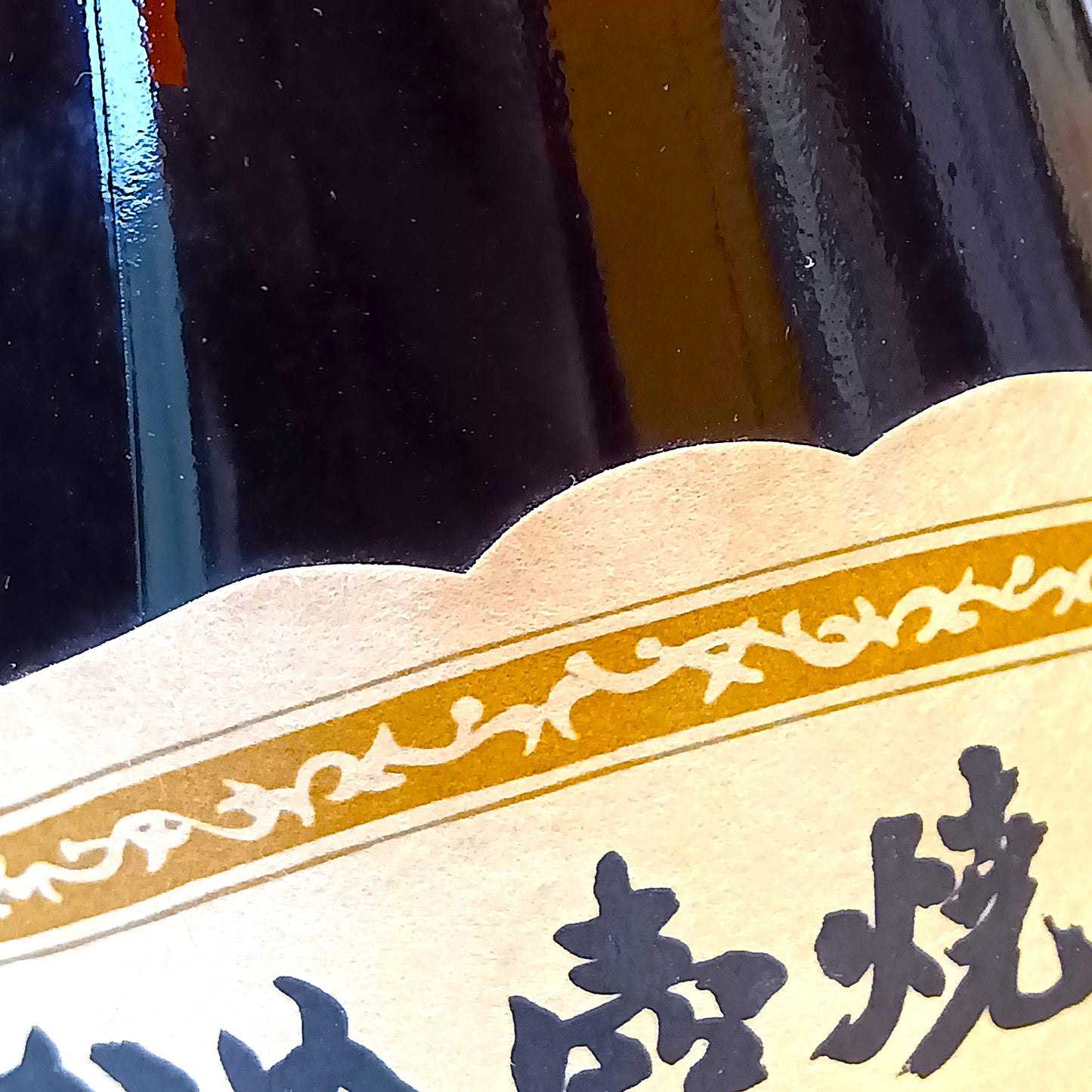 森伊蔵酒造 本格焼酎 森伊蔵 かめ壺焼酎 芋焼酎 25% 1800ml 箱無し ※難有（2）