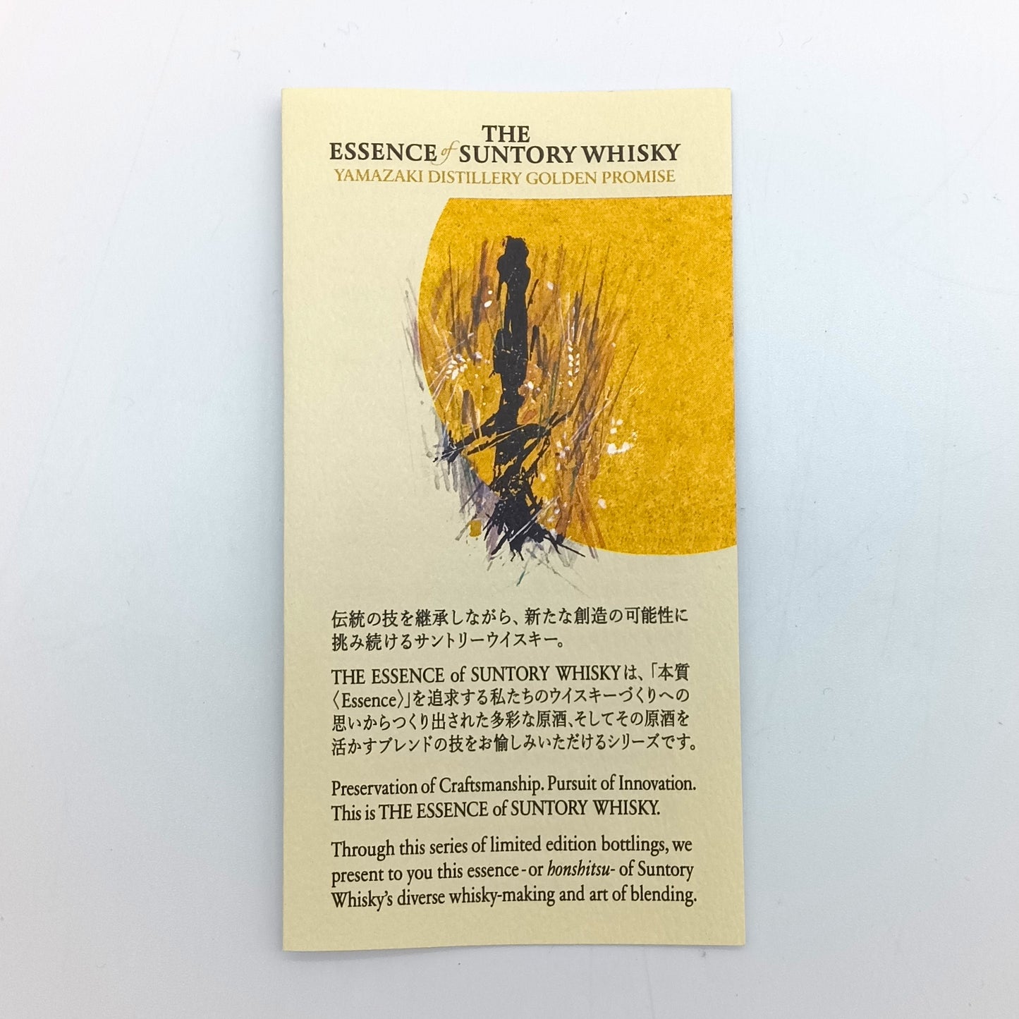 エッセンス・オブ・サントリーウイスキー シングルモルトウイスキー 山崎蒸溜所 〈ゴールデンプロミス〉 第5弾 53% 500ml 箱付き
