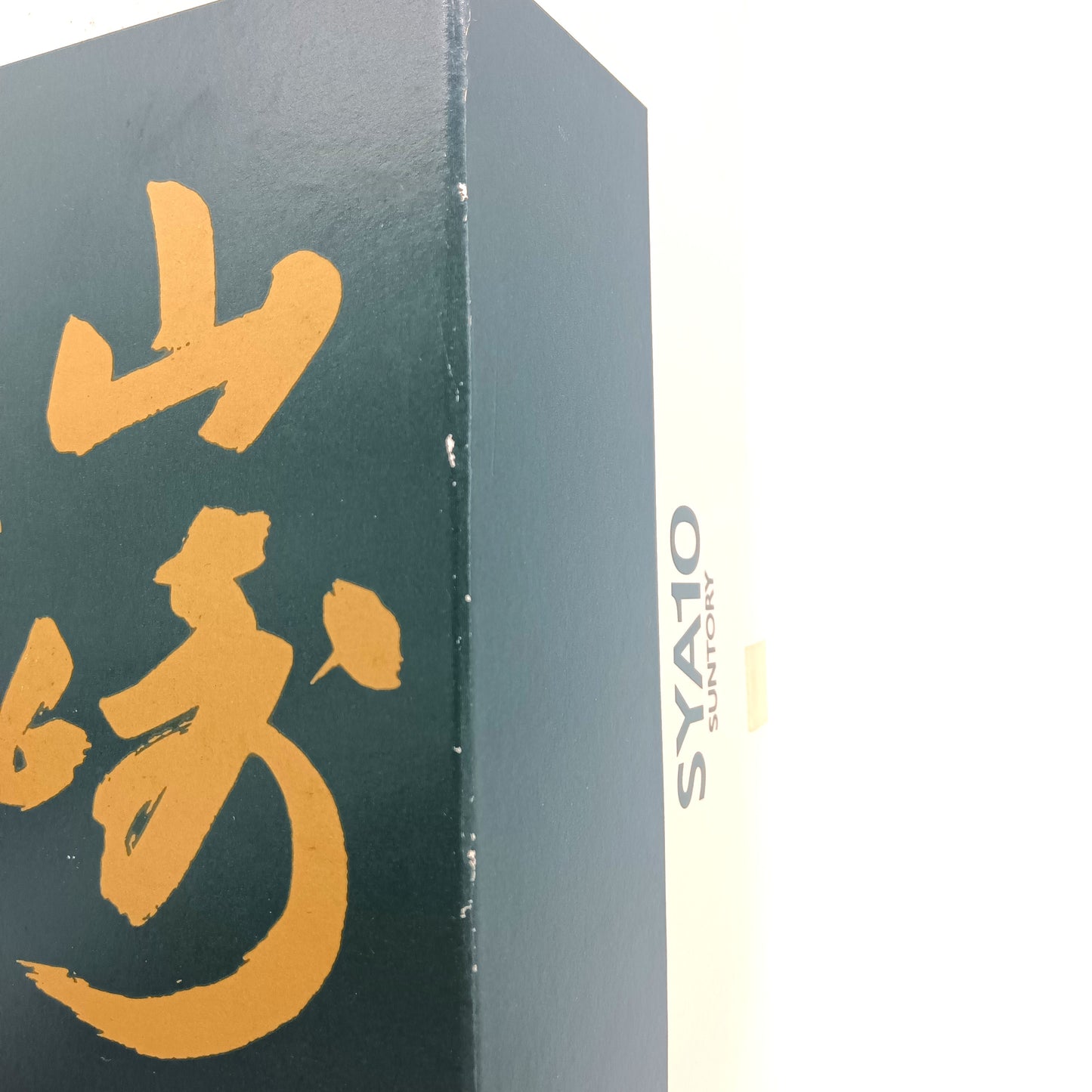 サントリー ピュアモルト ウイスキー 山崎 10年 グリーンラベル 金花 40% 750ml 箱付き （2）