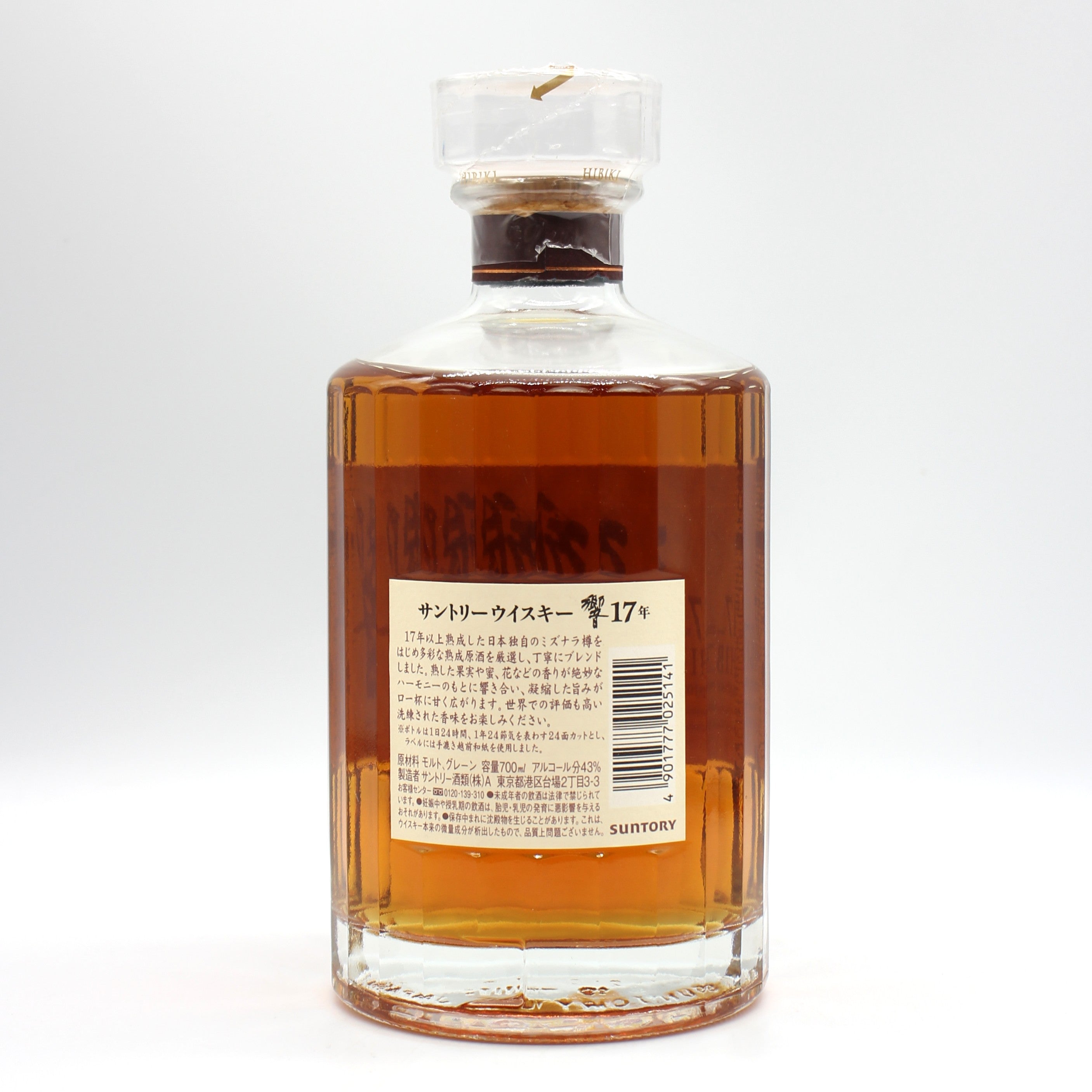 サントリー ウイスキー 響17年 43% 700ml 箱無し – Saketown