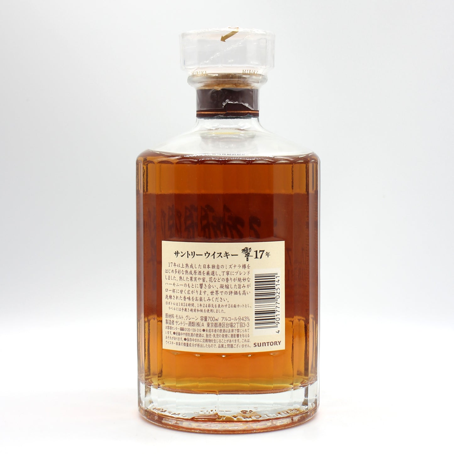 サントリー ウイスキー 響17年 43% 700ml 箱無し