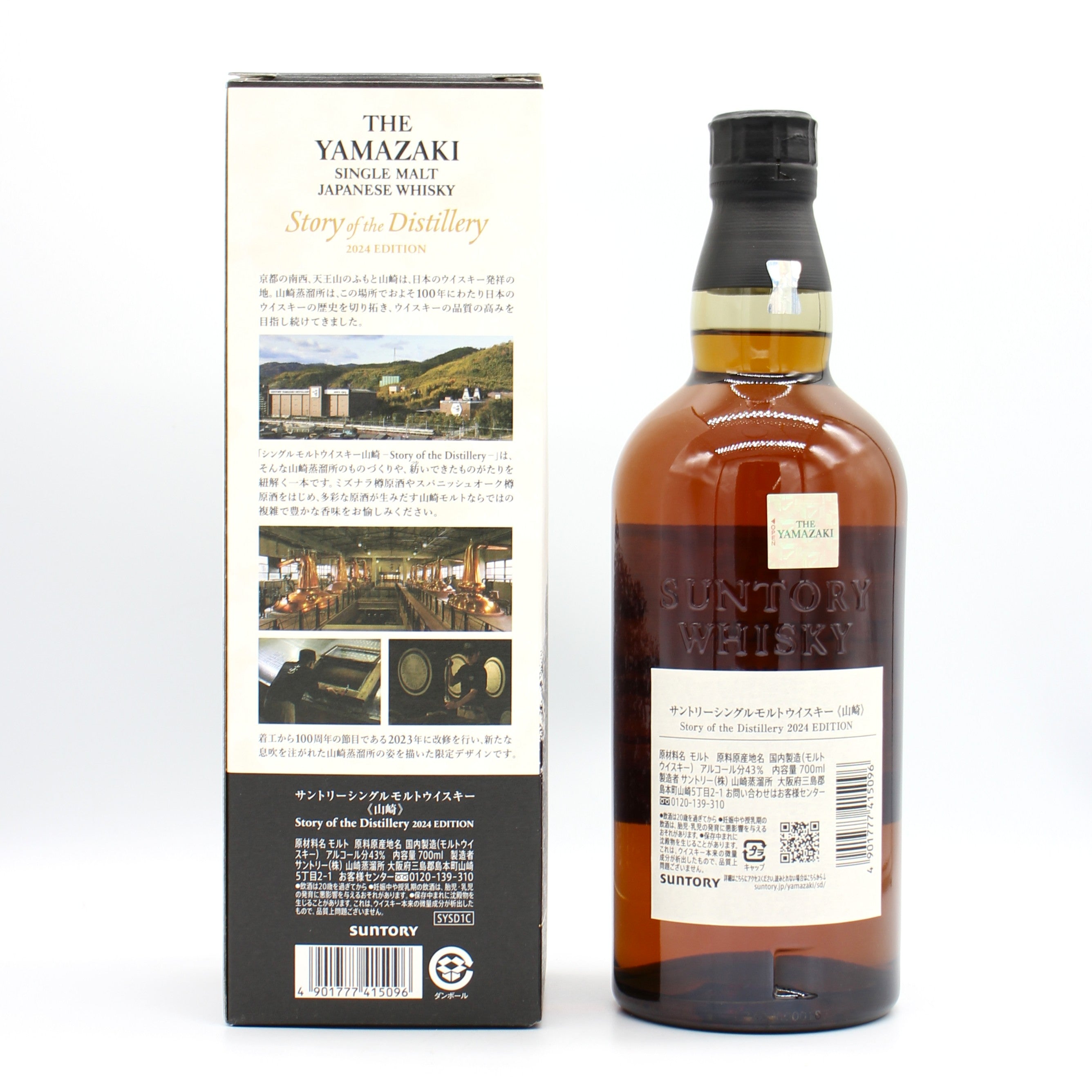 サントリーシングルモルトウイスキー 山崎 Story of the Distillery