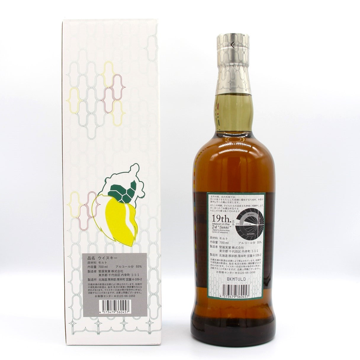 厚岸 シングルモルト ウイスキー りっとう 立冬 2021 55%700ml 箱付き