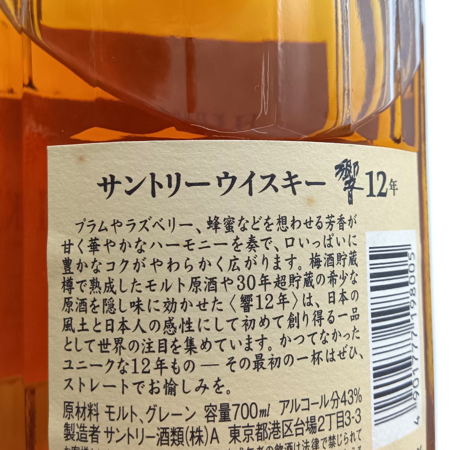 サントリー ウイスキー 響12年 43% 700ml 箱付き (5) ※冊子無し