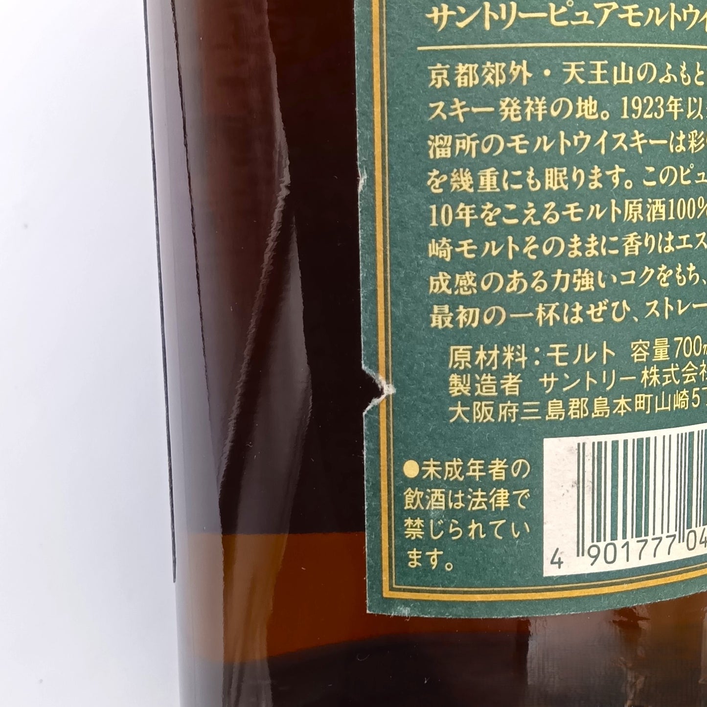 サントリー ピュアモルト ウイスキー 山崎 10年 グリーンラベル 40% 700ml 箱付き (3)