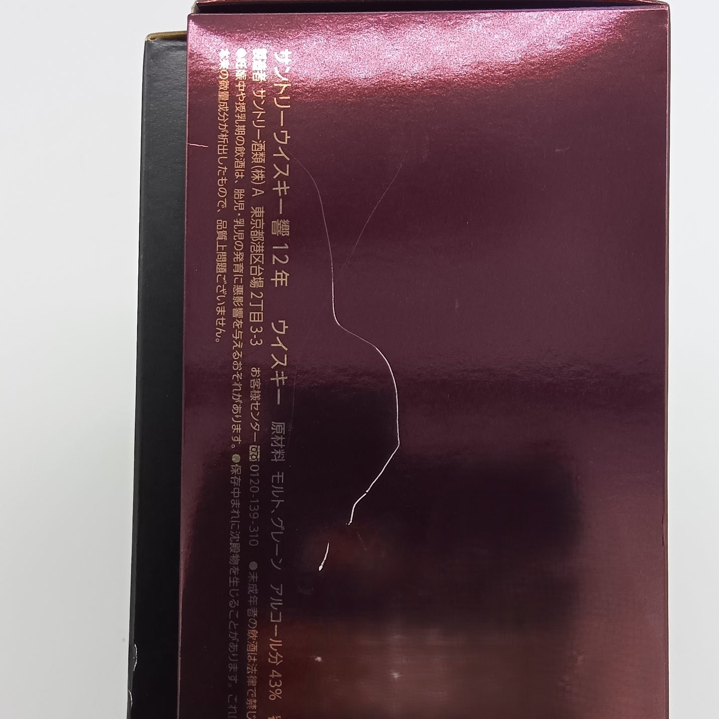 サントリー ウイスキー 響12年 43% 700ml 箱付き (3)