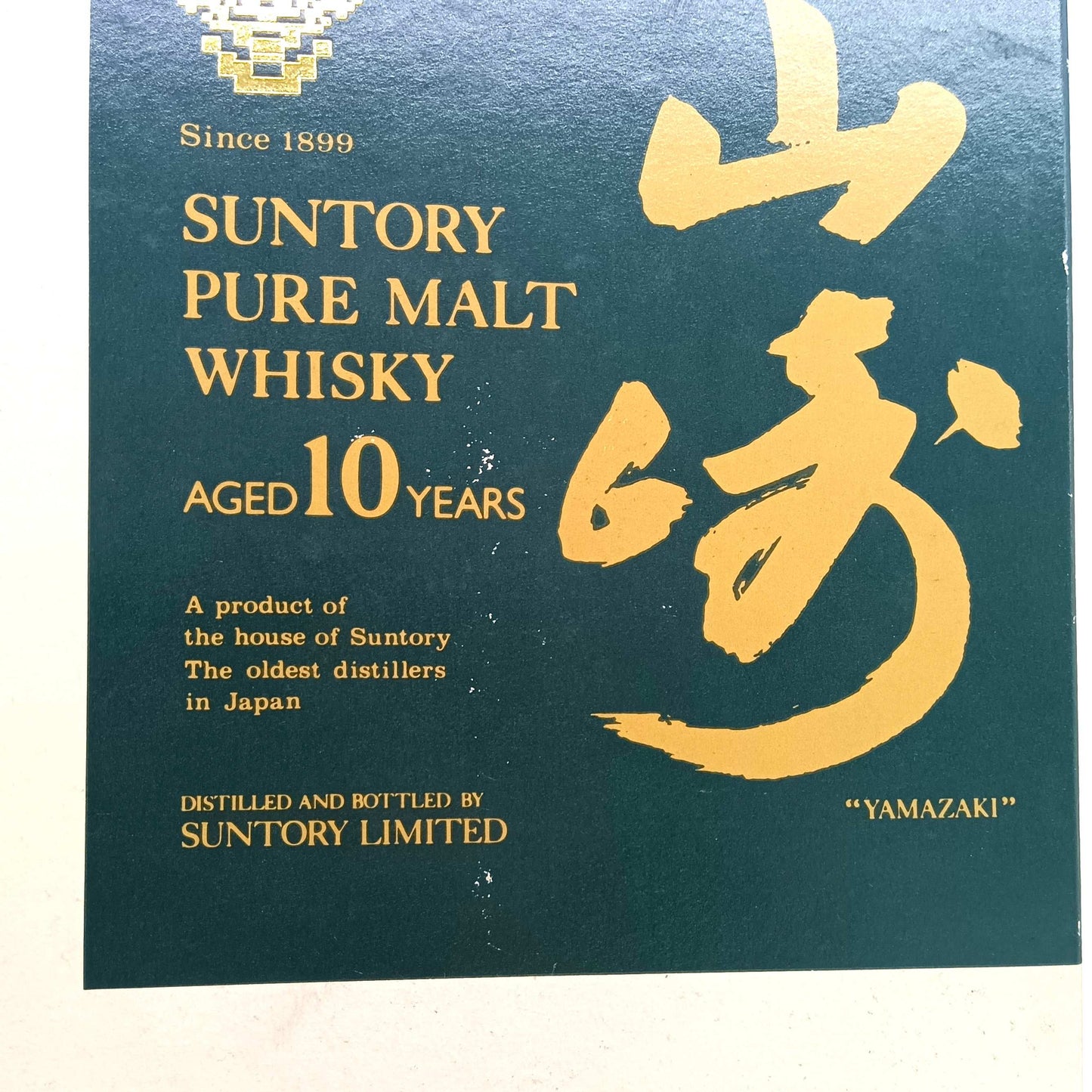 サントリー ピュアモルト ウイスキー 山崎 10年 グリーンラベル 金花 40% 750ml 箱付き （2）