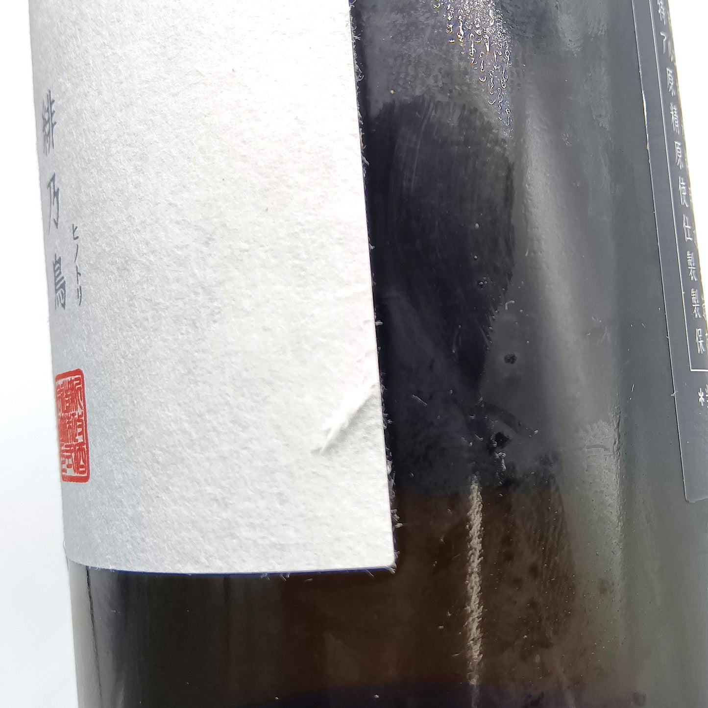 新政酒造 2025年度 特別頒布会 最強 陽乃鳥図鑑 緋乃鳥 玄乃鳥 2024 貴醸酒 日本酒 12％ 500ml 2本 箱付き ※ラベル難有（2025年6月出荷）