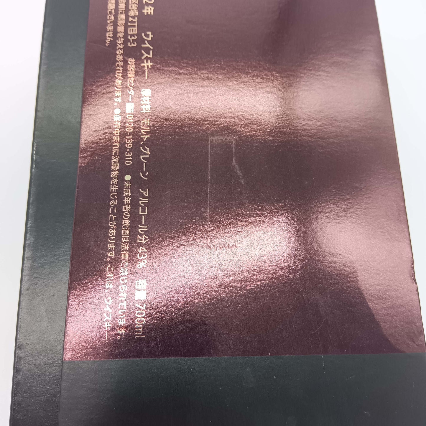 サントリー ウイスキー 響12年 43% 700ml 箱付き (4)