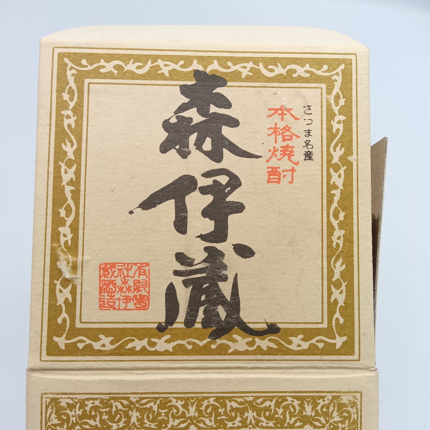 森伊蔵酒造 本格焼酎 森伊蔵 かめ壺焼酎 芋焼酎 25% 720ml 箱付き ※難有(2)