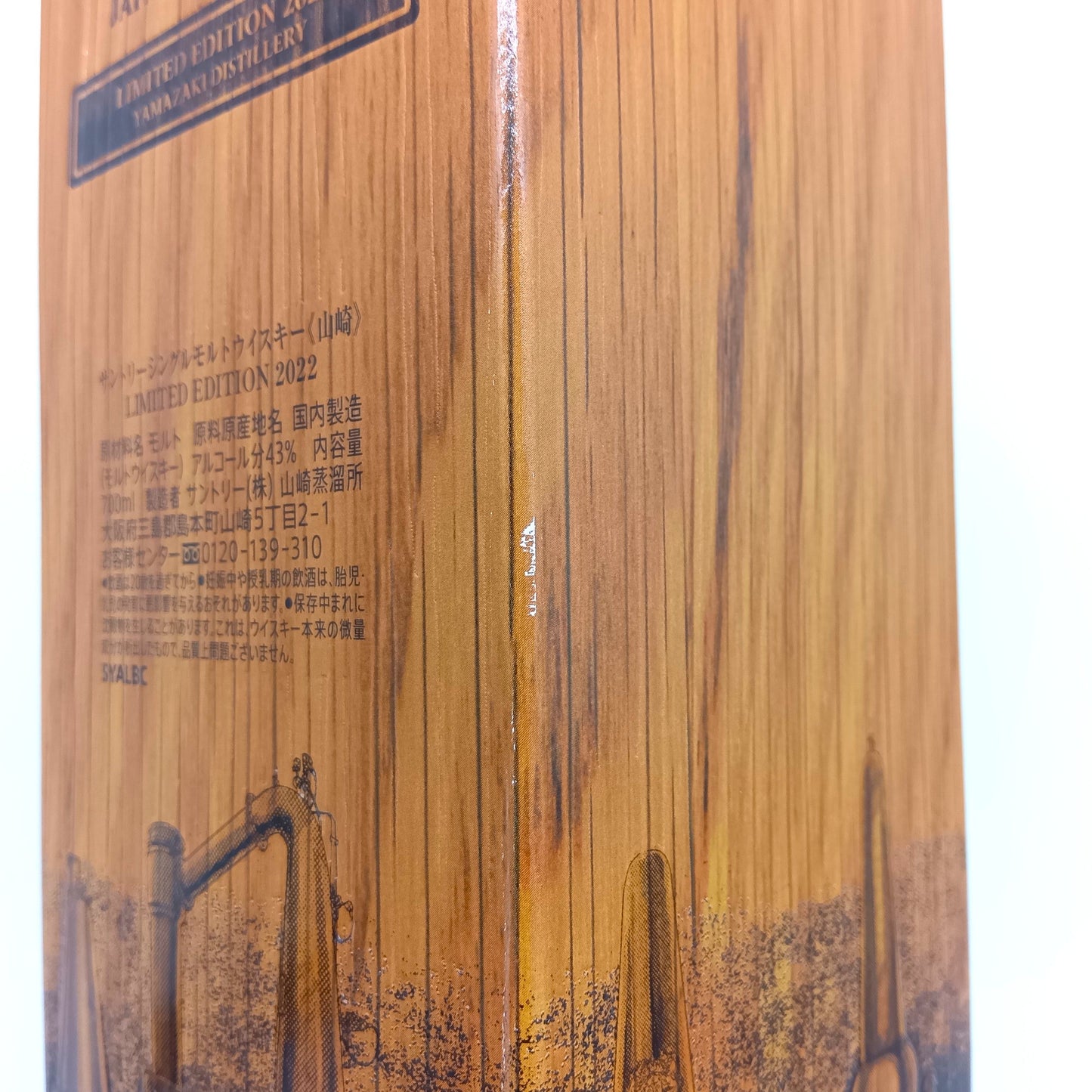 サントリー シングルモルト ウイスキー 山崎 リミテッドエディション 2022年 43% 700ml 箱付き