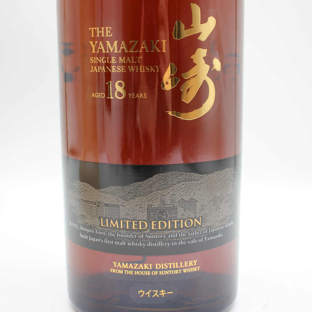 サントリー シングルモルト ウイスキー 山崎18年 リミテッドエディション 43% 700ml 箱付き