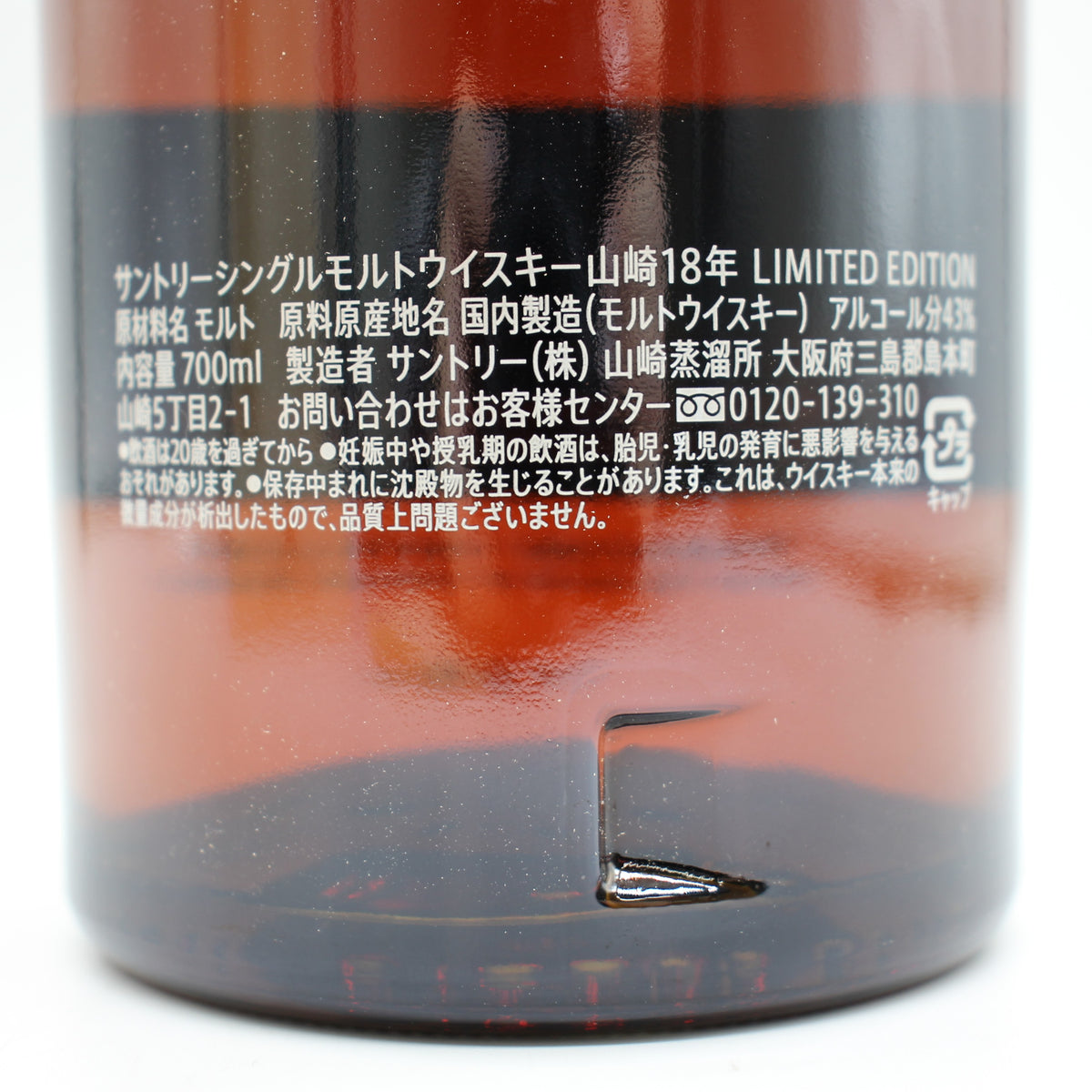 サントリー シングルモルト ウイスキー 山崎18年 リミテッドエディション 43% 700ml 箱付き