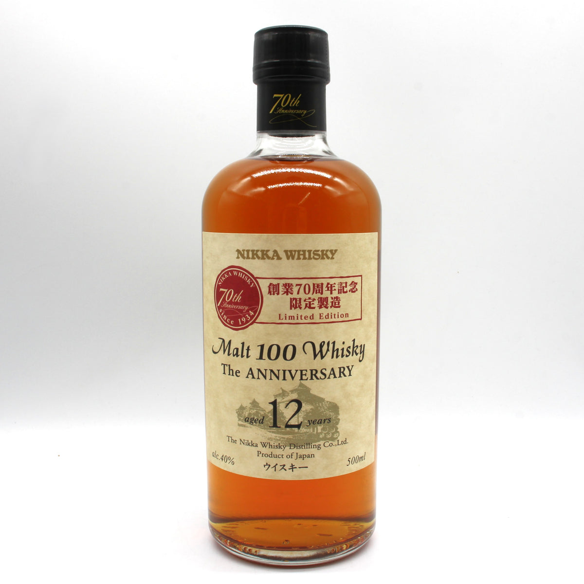 ニッカ ウイスキー ジ・アニバーサリー 12年 創業70周年記念 限定製造 Nikka Whisky Malt 100 Whisky The Anniversary 40% 500ml 箱無し