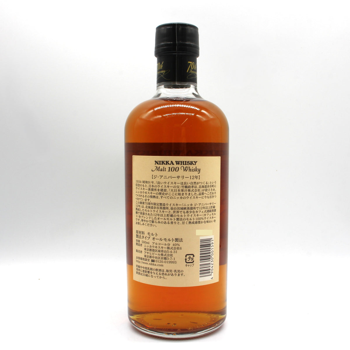 ニッカ ウイスキー ジ・アニバーサリー 12年 創業70周年記念 限定製造 Nikka Whisky Malt 100 Whisky The Anniversary 40% 500ml 箱無し
