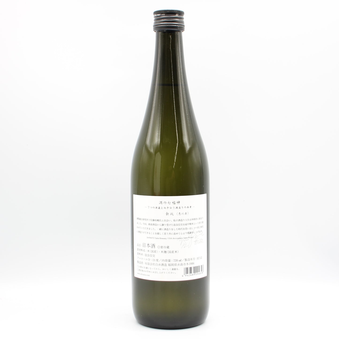 白糸酒造 酒の七福神 新政 恵比寿 日本酒 13％ 720ml 箱付き（2025年12月製造）