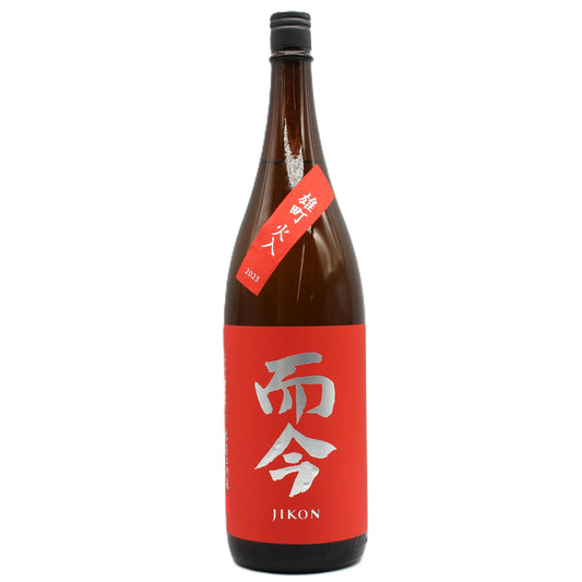 木屋正酒造 而今 じこん 純米吟醸 雄町 火入 2025 日本酒 15.5％ 1800ml 箱無し（2026年5月製造）