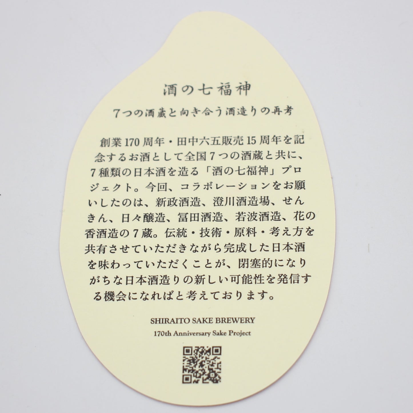 白糸酒造 酒の七福神 新政 恵比寿 日本酒 13％ 720ml 箱付き（2025年12月製造）