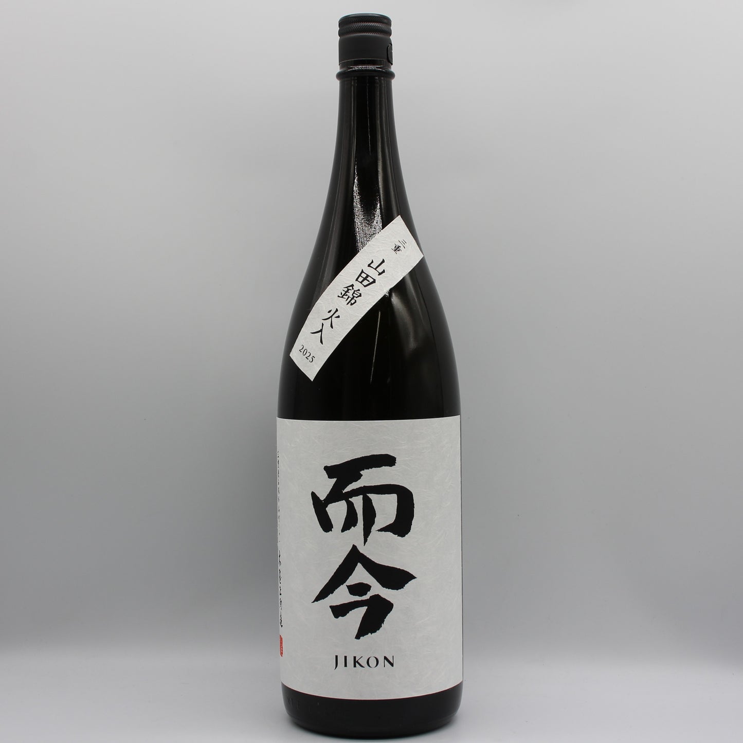 木屋正酒造 而今 じこん 純米吟醸 三重山田錦 火入 2025 日本酒 15.5％ 1800ml 箱無し（2026年4月製造）